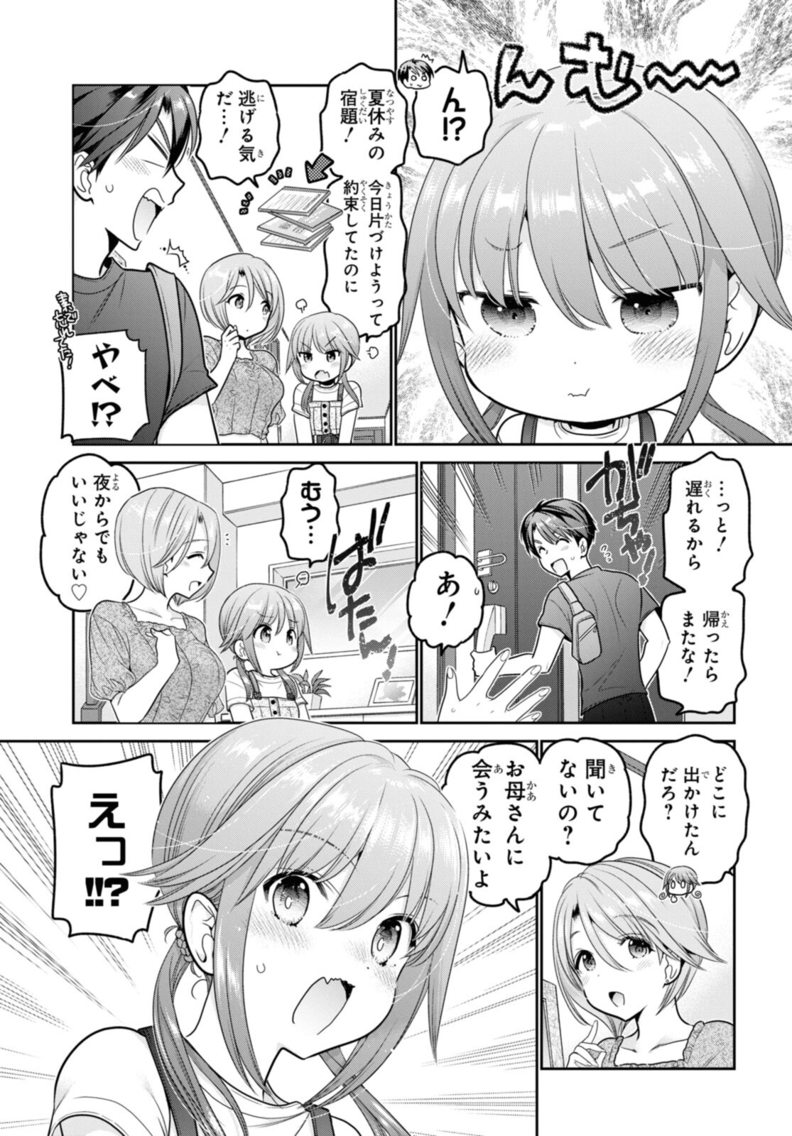 思春期ちゃんのしつけかた Chap 22.1 - Next Chap 23.1