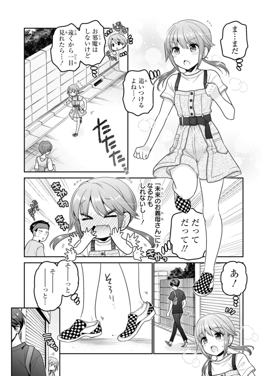 思春期ちゃんのしつけかた Chap 22.1 - Next Chap 23.1