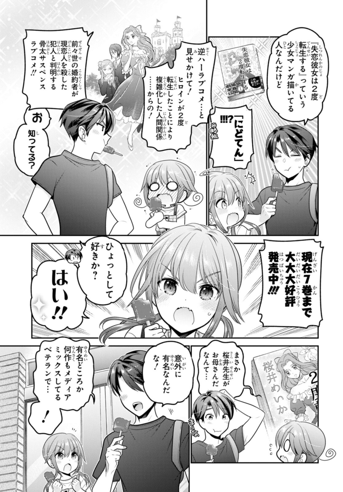 思春期ちゃんのしつけかた Chap 22.2 - Next Chap 23.2