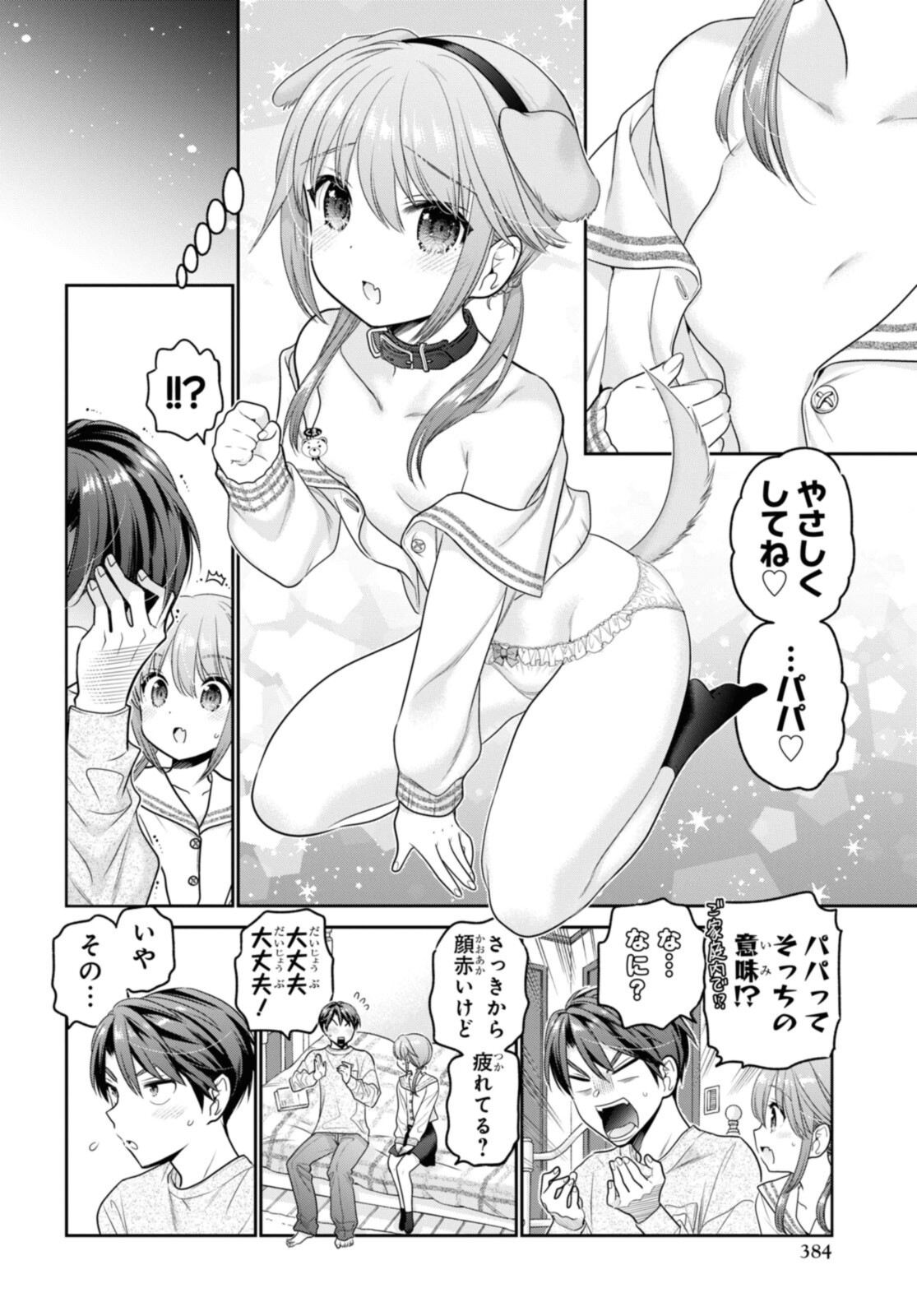 思春期ちゃんのしつけかた Chap 27.4 - Next Chap 28.4