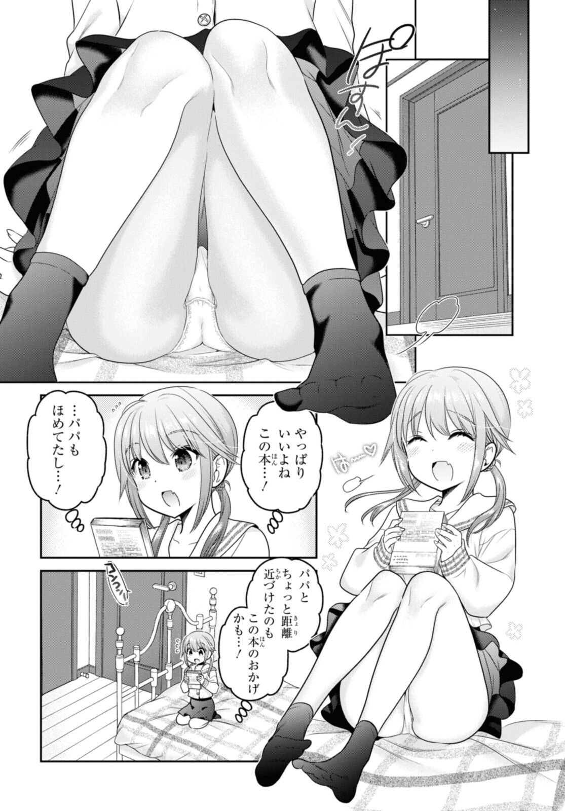 思春期ちゃんのしつけかた Chap 27.2 - Next Chap 28.2