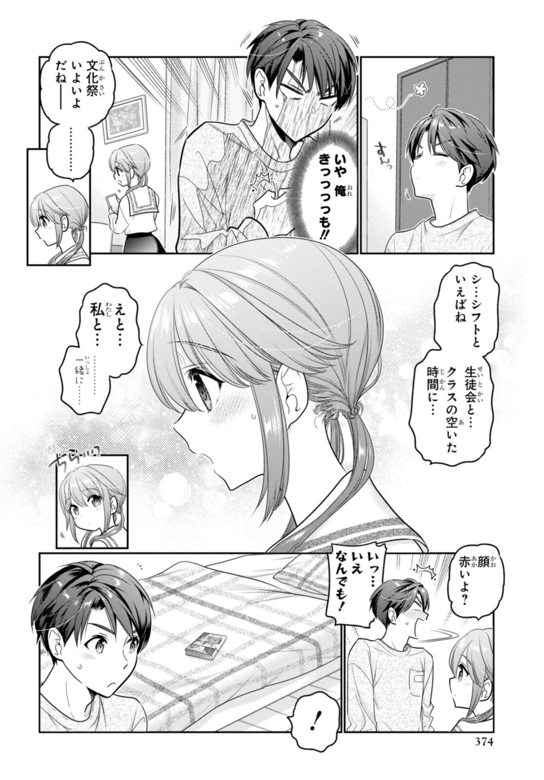 思春期ちゃんのしつけかた Chap 27.3 - Next Chap 28.3