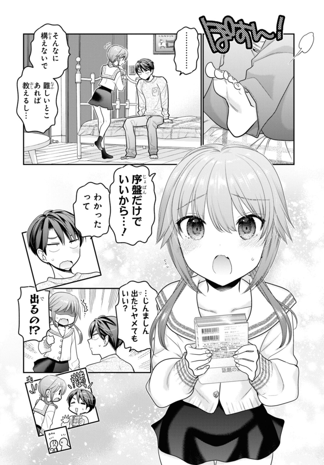 思春期ちゃんのしつけかた Chap 27.3 - Next Chap 28.3