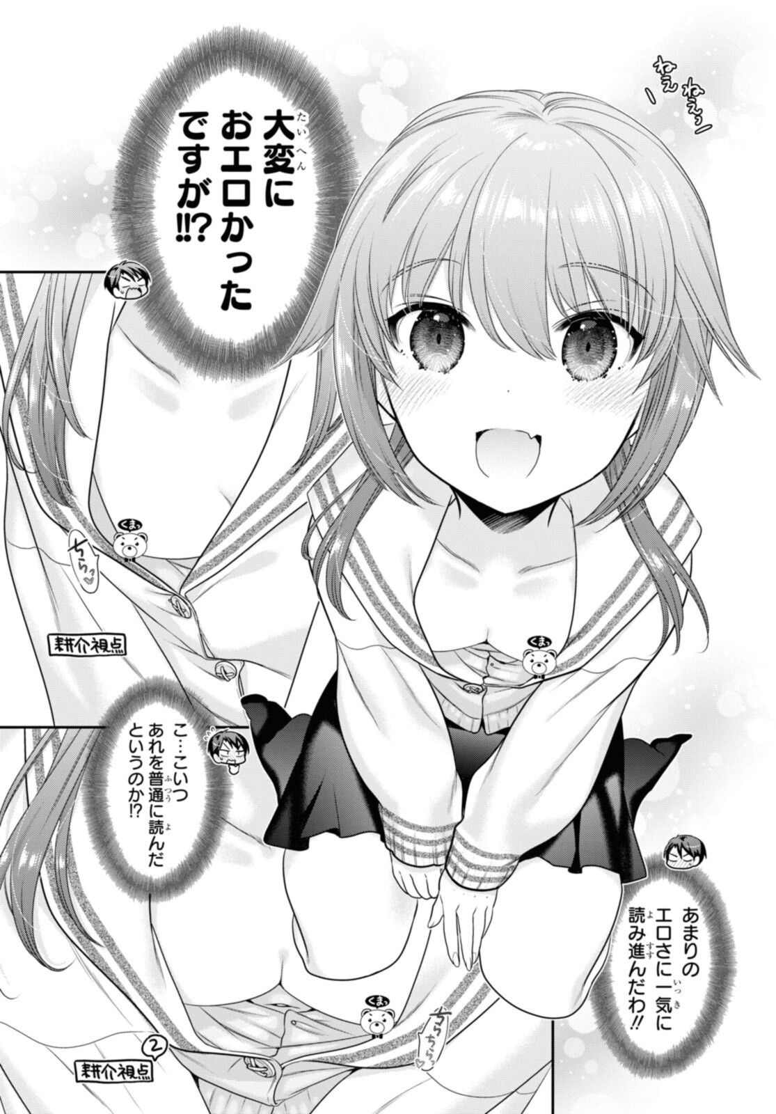 思春期ちゃんのしつけかた Chap 27.3 - Next Chap 28.3