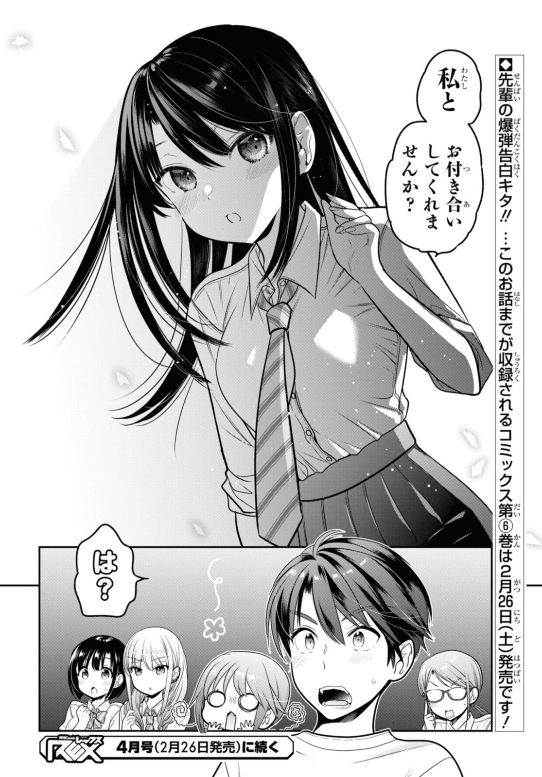 思春期ちゃんのしつけかた Chap 24.4 - Next Chap 25.4