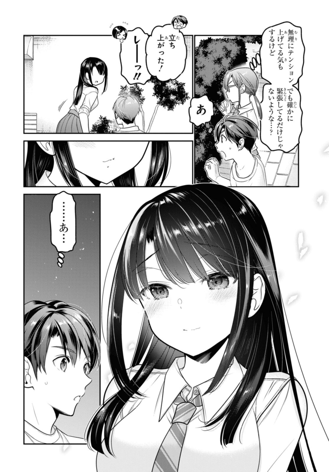 思春期ちゃんのしつけかた Chap 24.4 - Next Chap 25.4