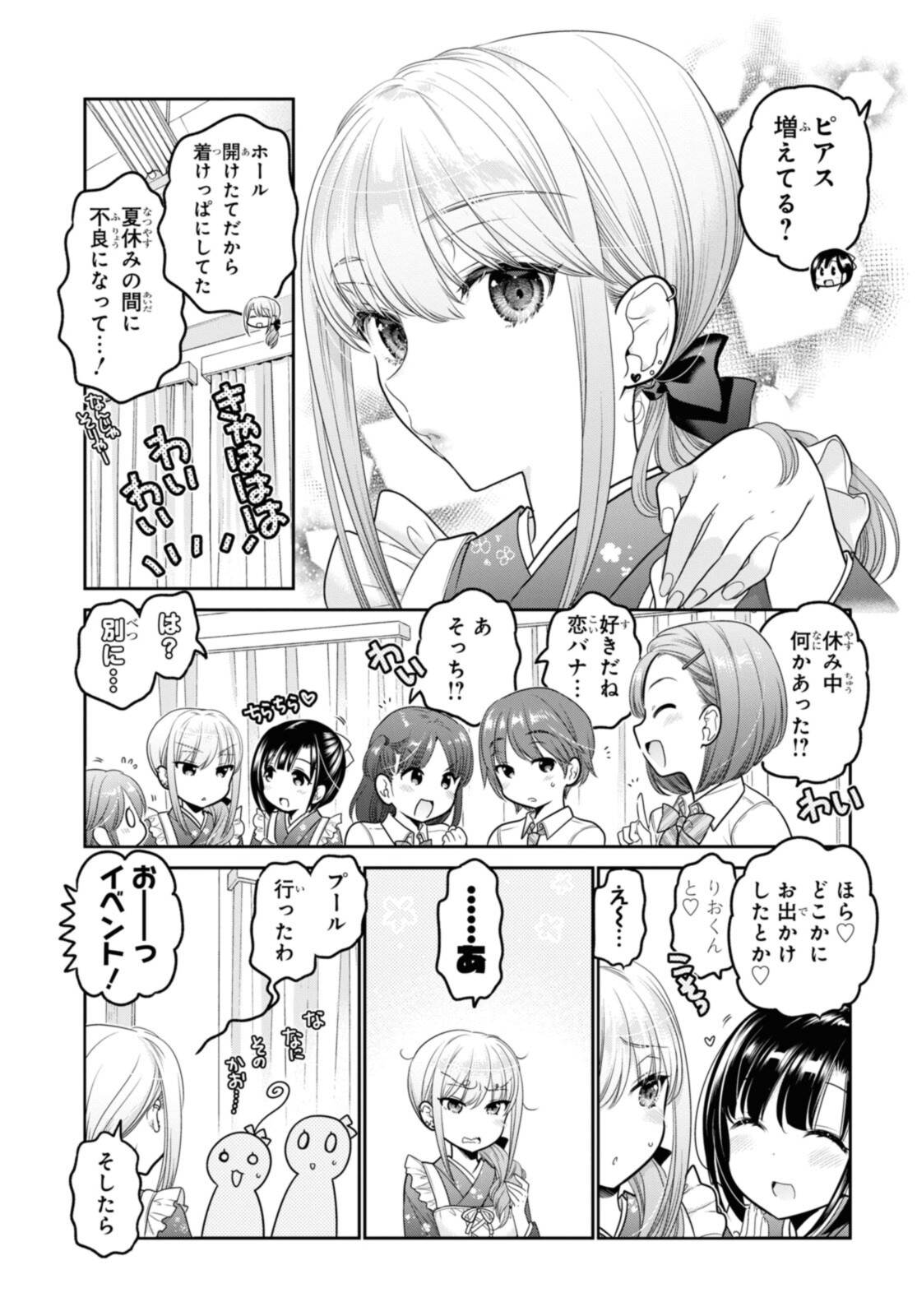 思春期ちゃんのしつけかた Chap 24.1 - Next Chap 25.1