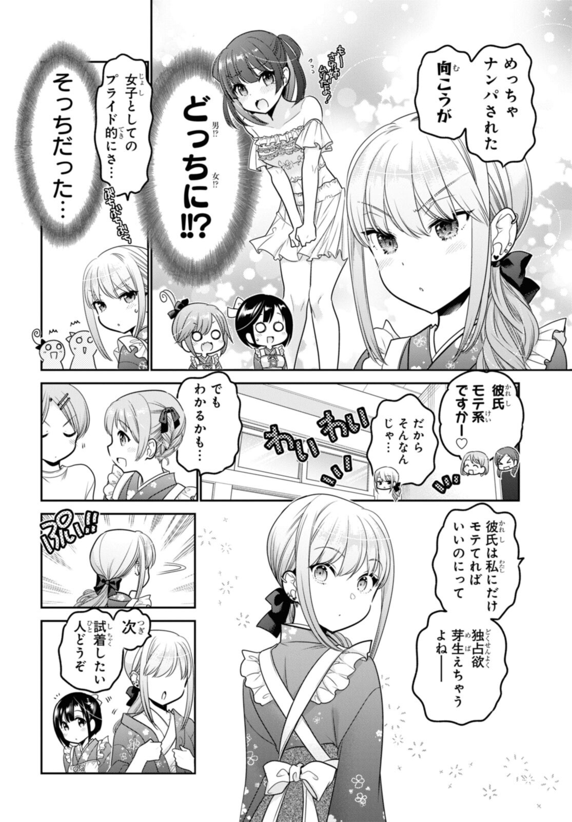 思春期ちゃんのしつけかた Chap 24.1 - Next Chap 25.1