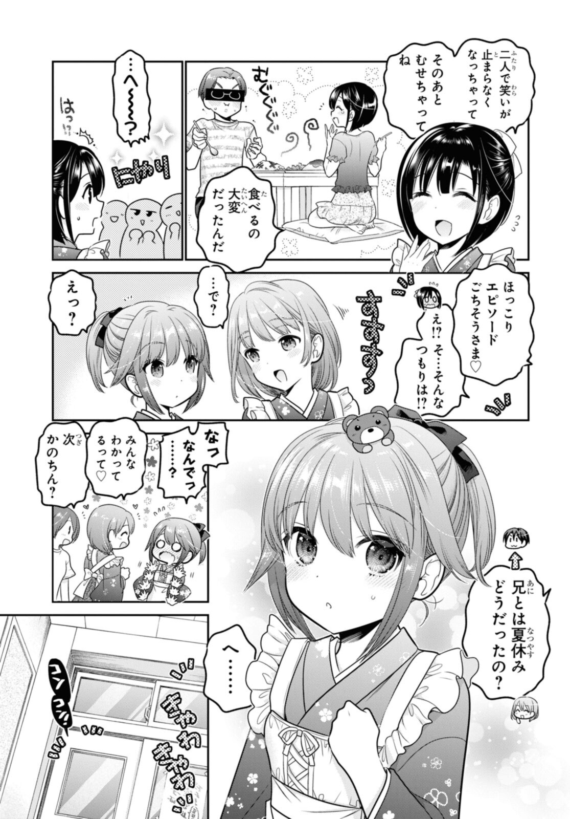 思春期ちゃんのしつけかた Chap 24.1 - Next Chap 25.1