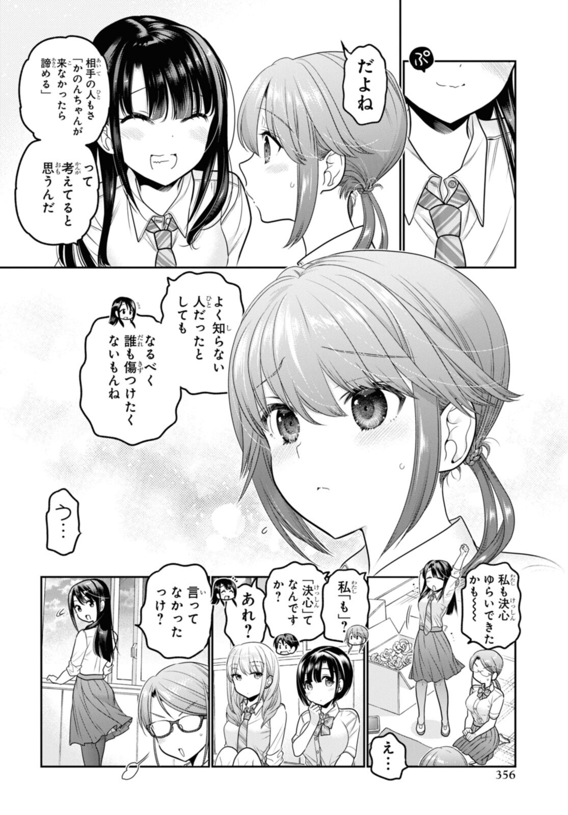 思春期ちゃんのしつけかた Chap 24.2 - Next Chap 25.2