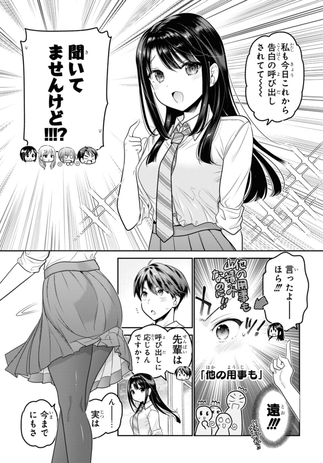 思春期ちゃんのしつけかた Chap 24.2 - Next Chap 25.2