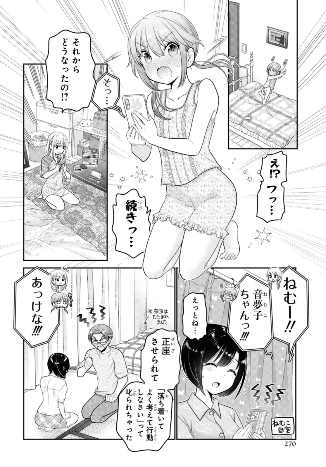 思春期ちゃんのしつけかた Chap 25.4 - Next Chap 26.4