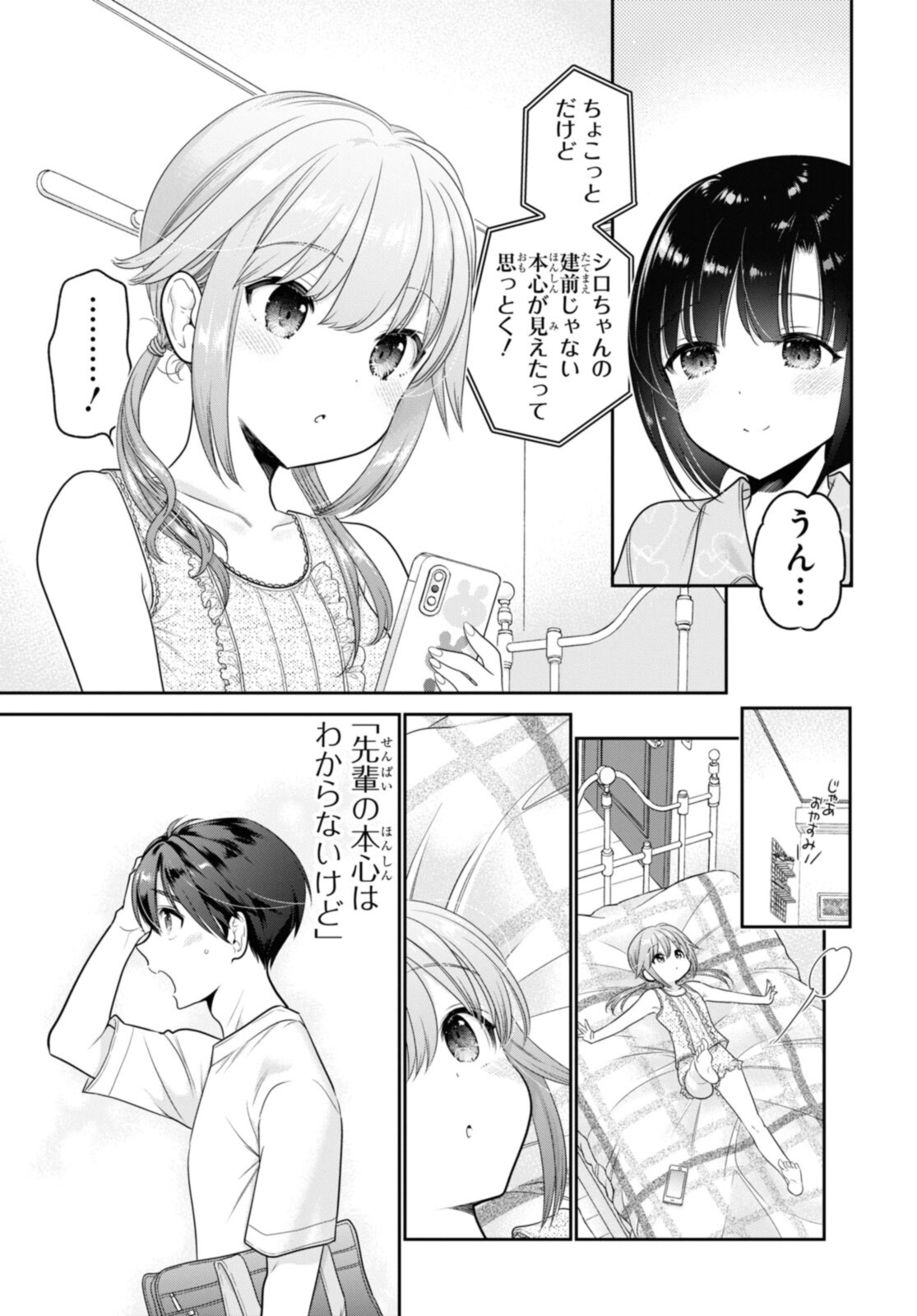 思春期ちゃんのしつけかた Chap 25.4 - Next Chap 26.4