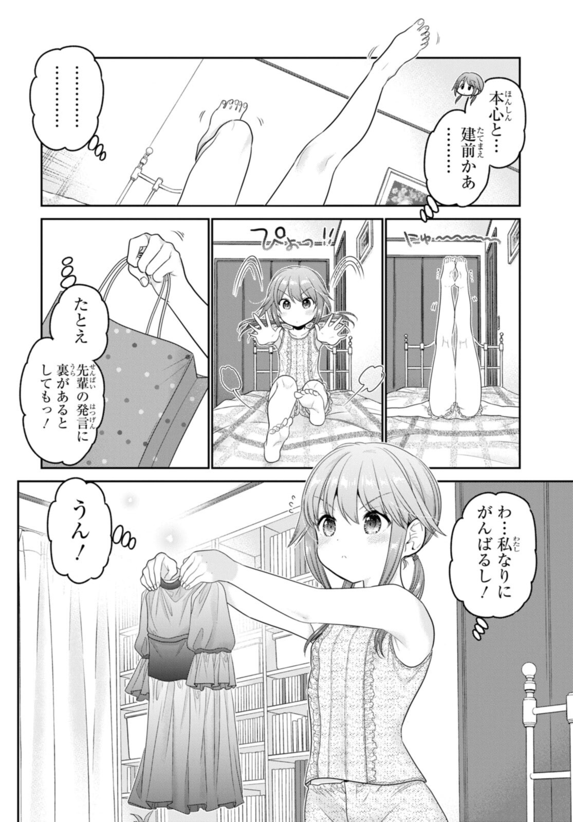 思春期ちゃんのしつけかた Chap 25.4 - Next Chap 26.4