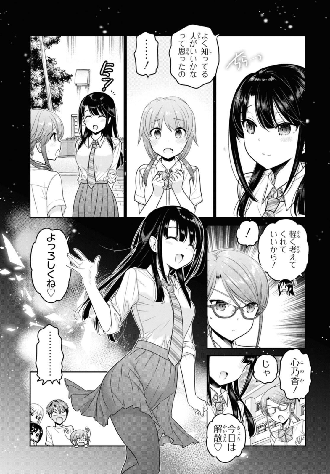 思春期ちゃんのしつけかた Chap 25.1 - Next Chap 26.1