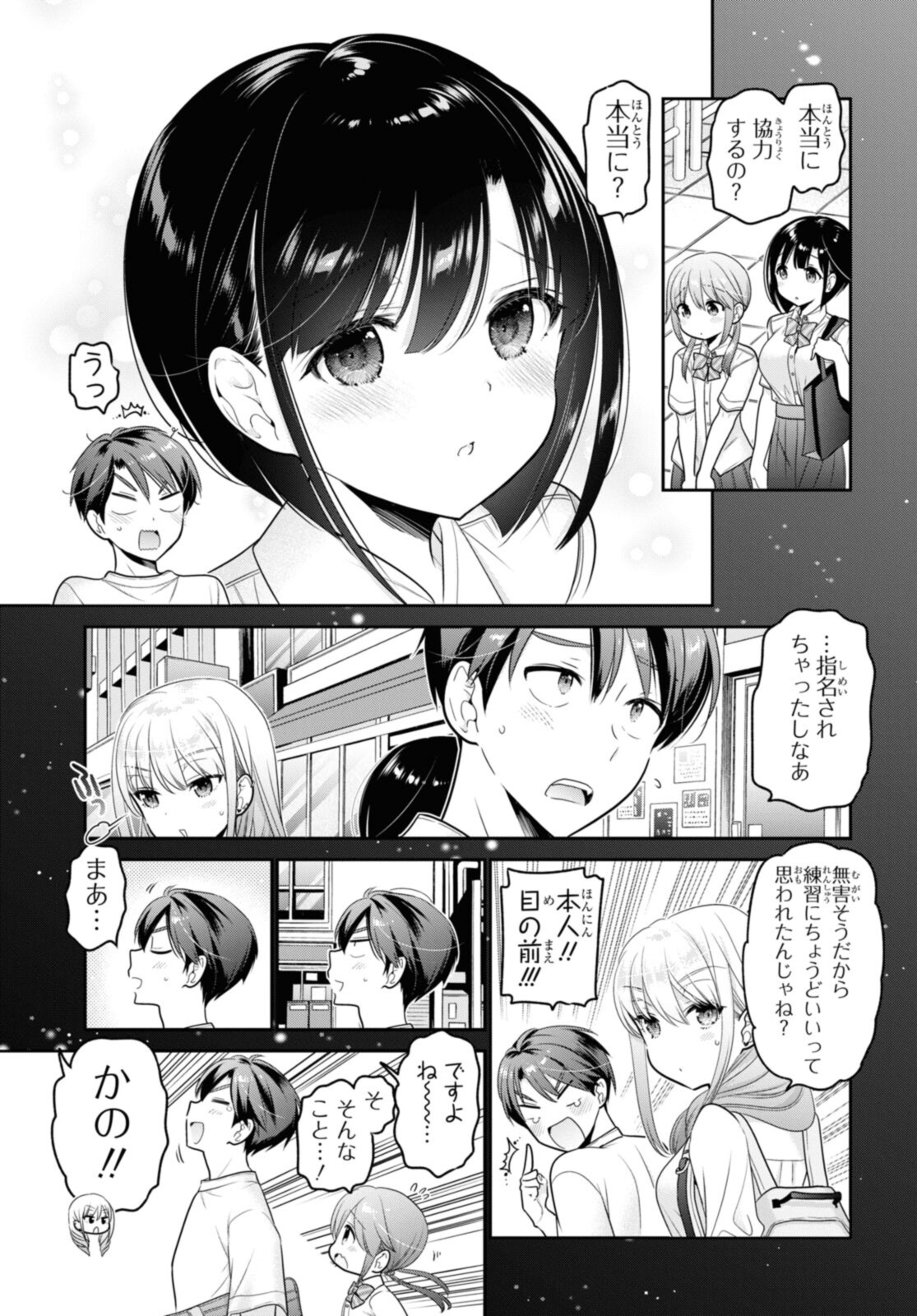 思春期ちゃんのしつけかた Chap 25.1 - Next Chap 26.1