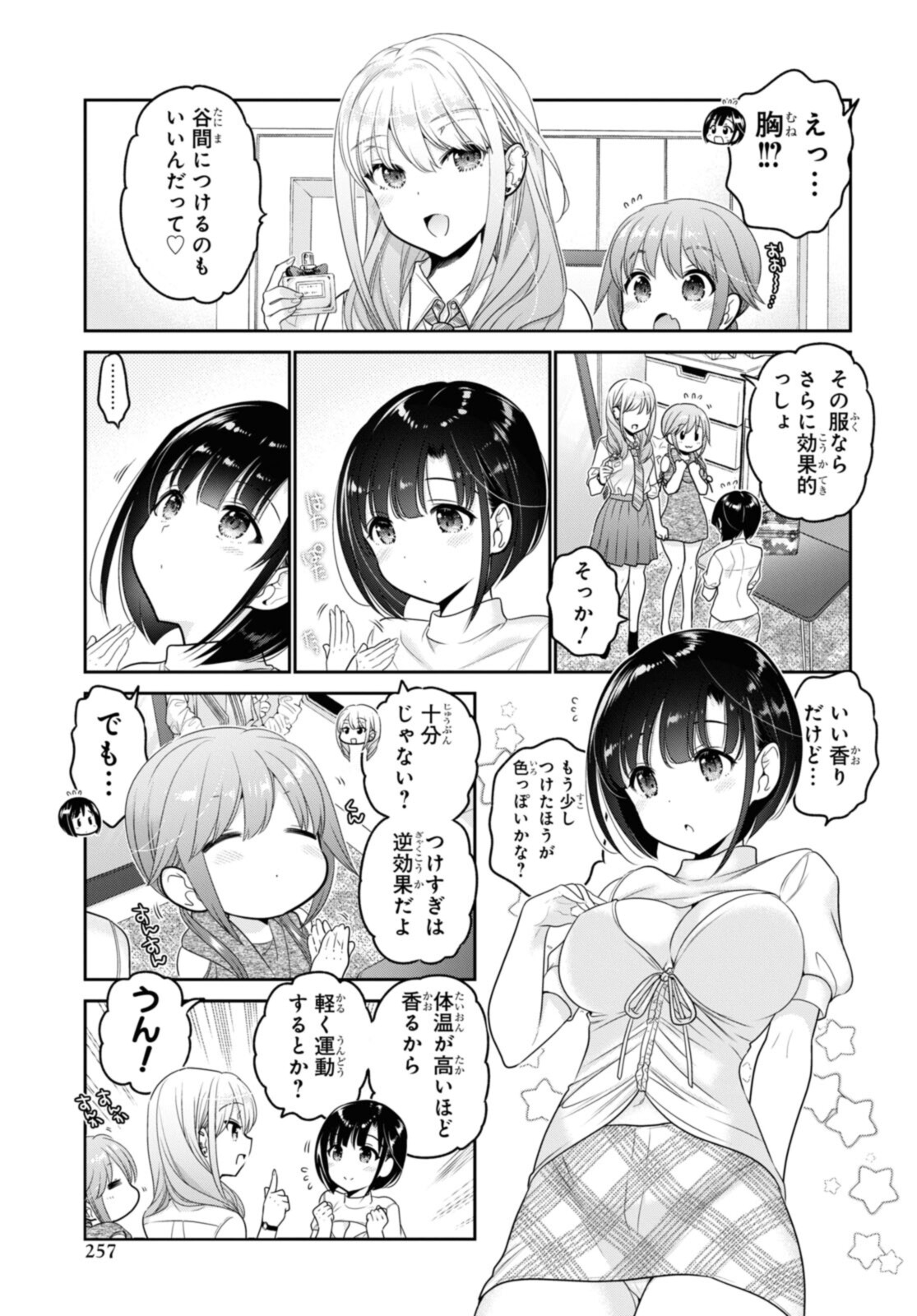 思春期ちゃんのしつけかた Chap 25.3 - Next Chap 26.3