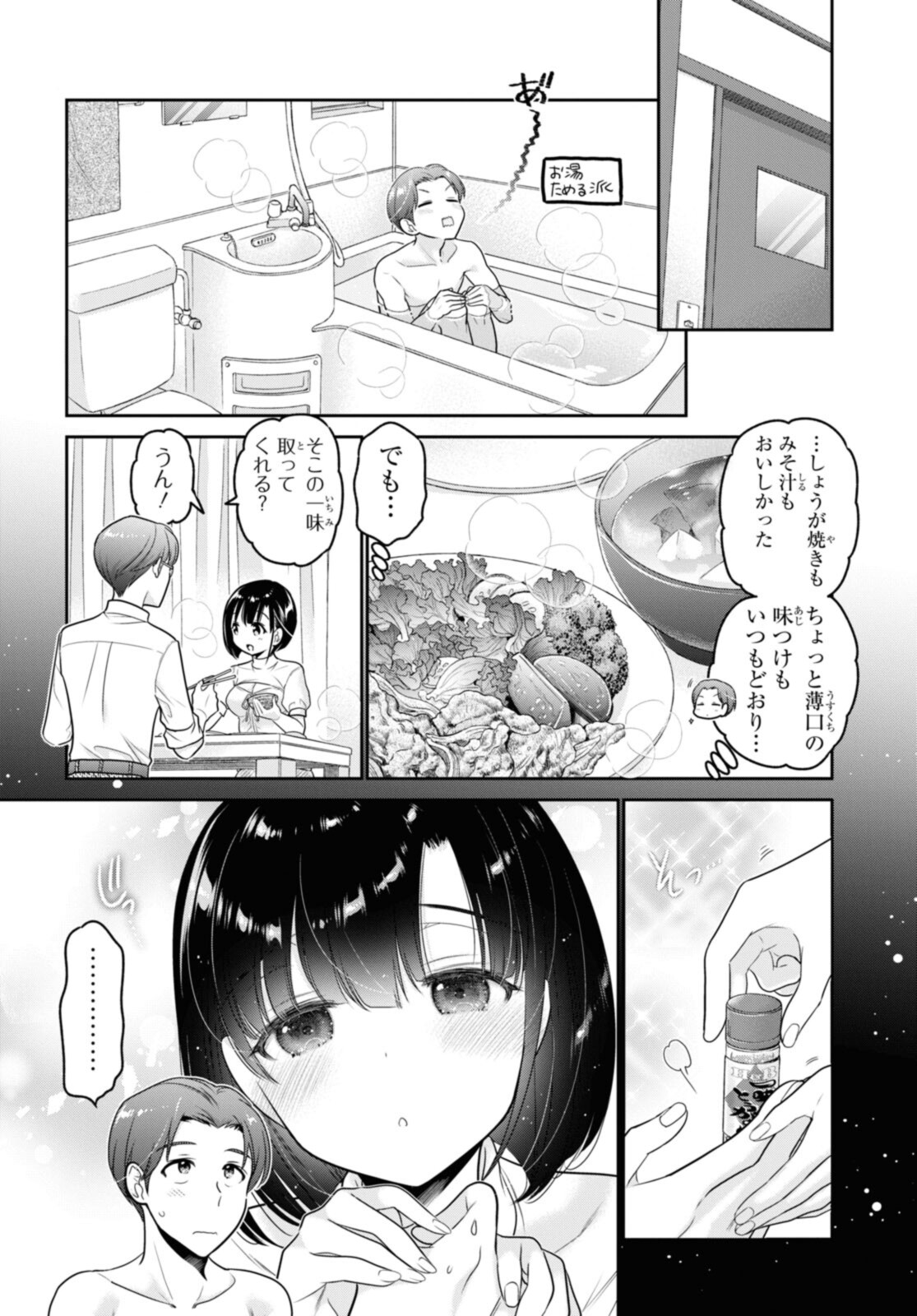 思春期ちゃんのしつけかた Chap 25.3 - Next Chap 26.3