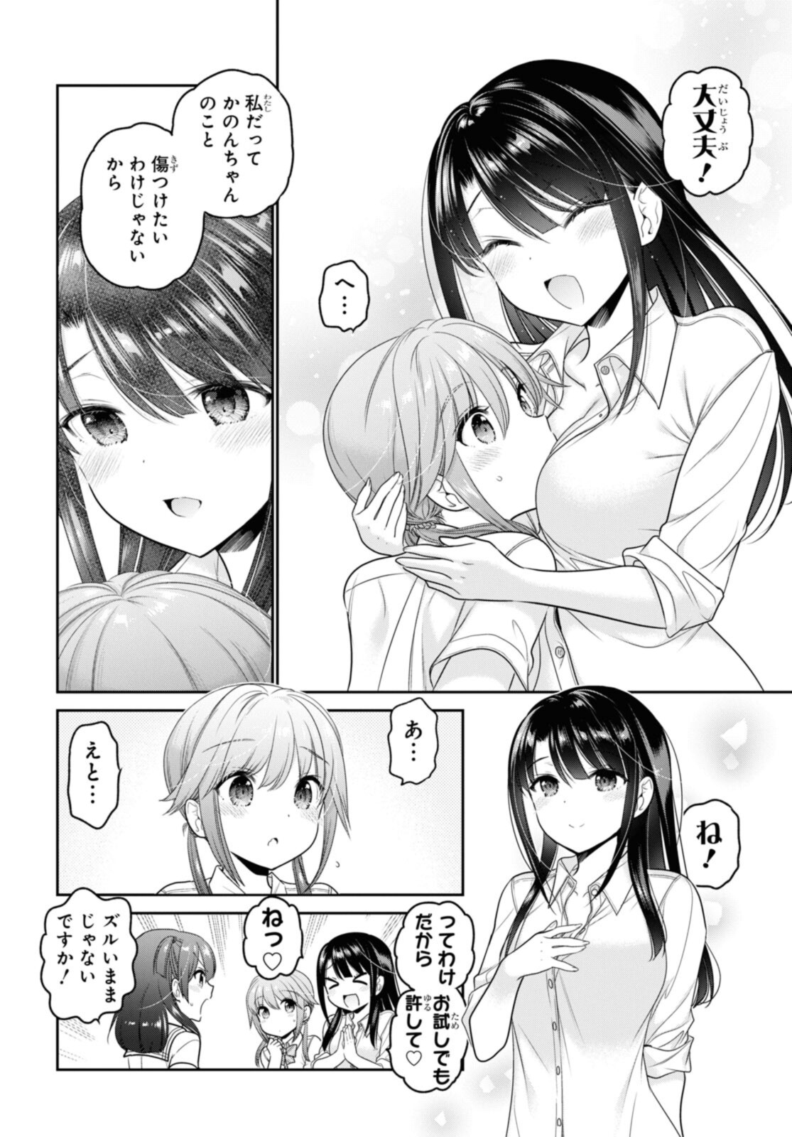 思春期ちゃんのしつけかた Chap 26.4 - Next Chap 27.4