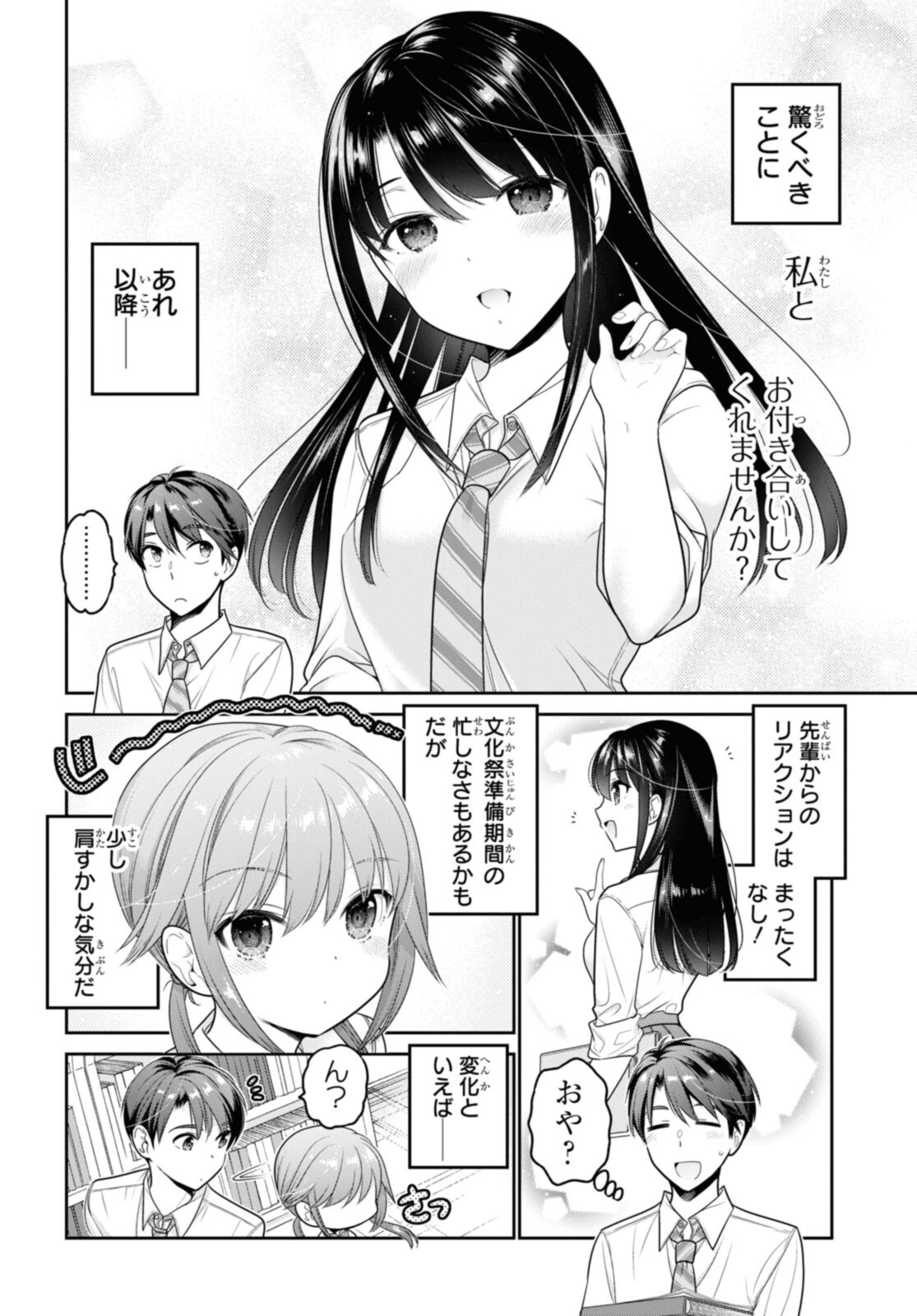 思春期ちゃんのしつけかた Chap 26.1 - Next Chap 27.1