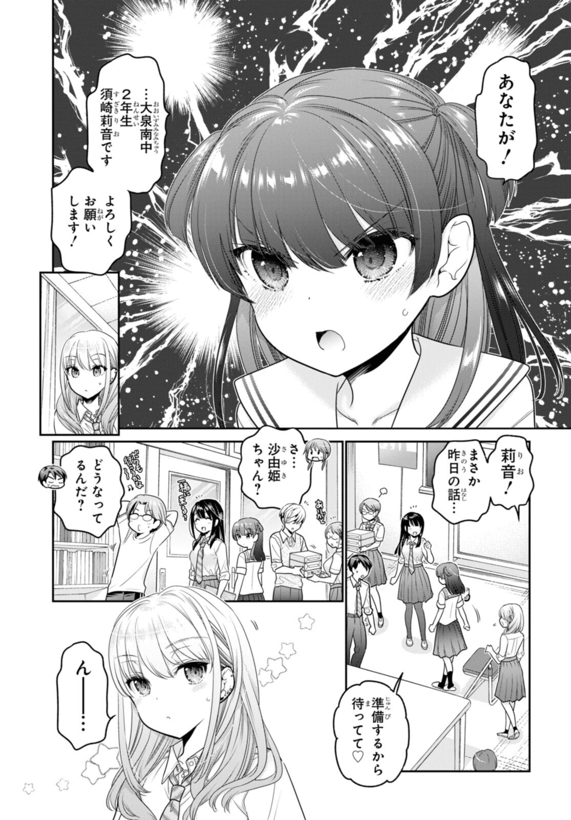 思春期ちゃんのしつけかた Chap 26.1 - Next Chap 27.1