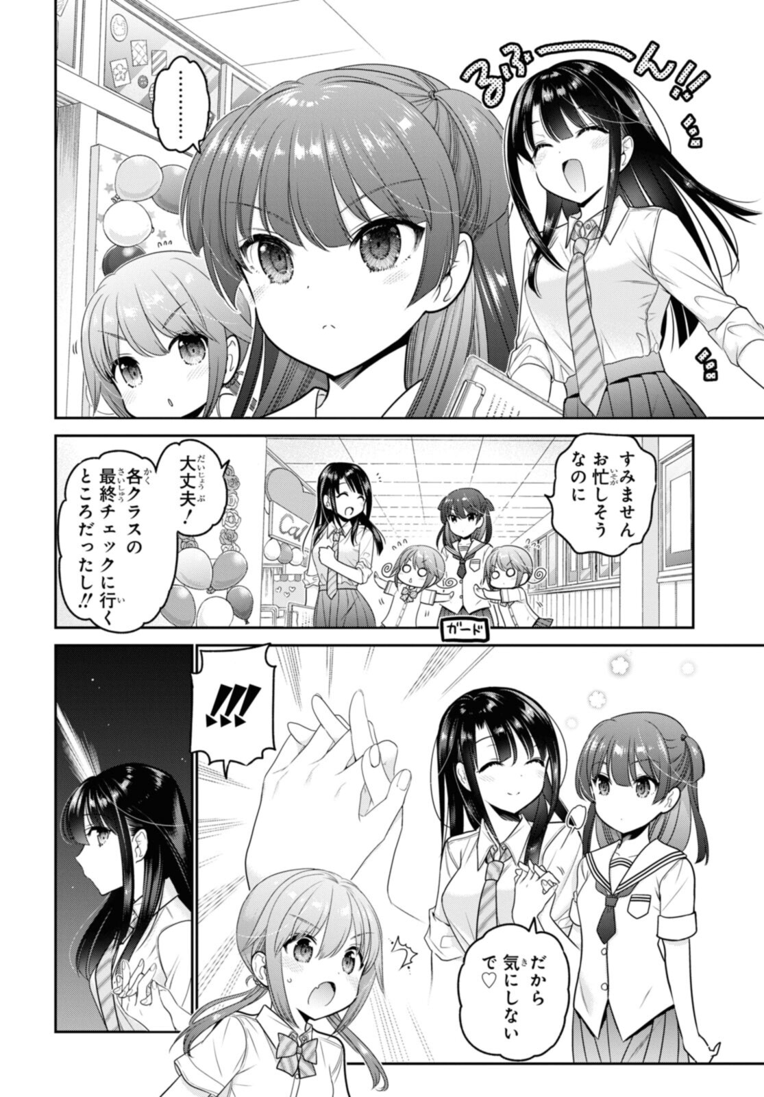 思春期ちゃんのしつけかた Chap 26.2 - Next Chap 27.2