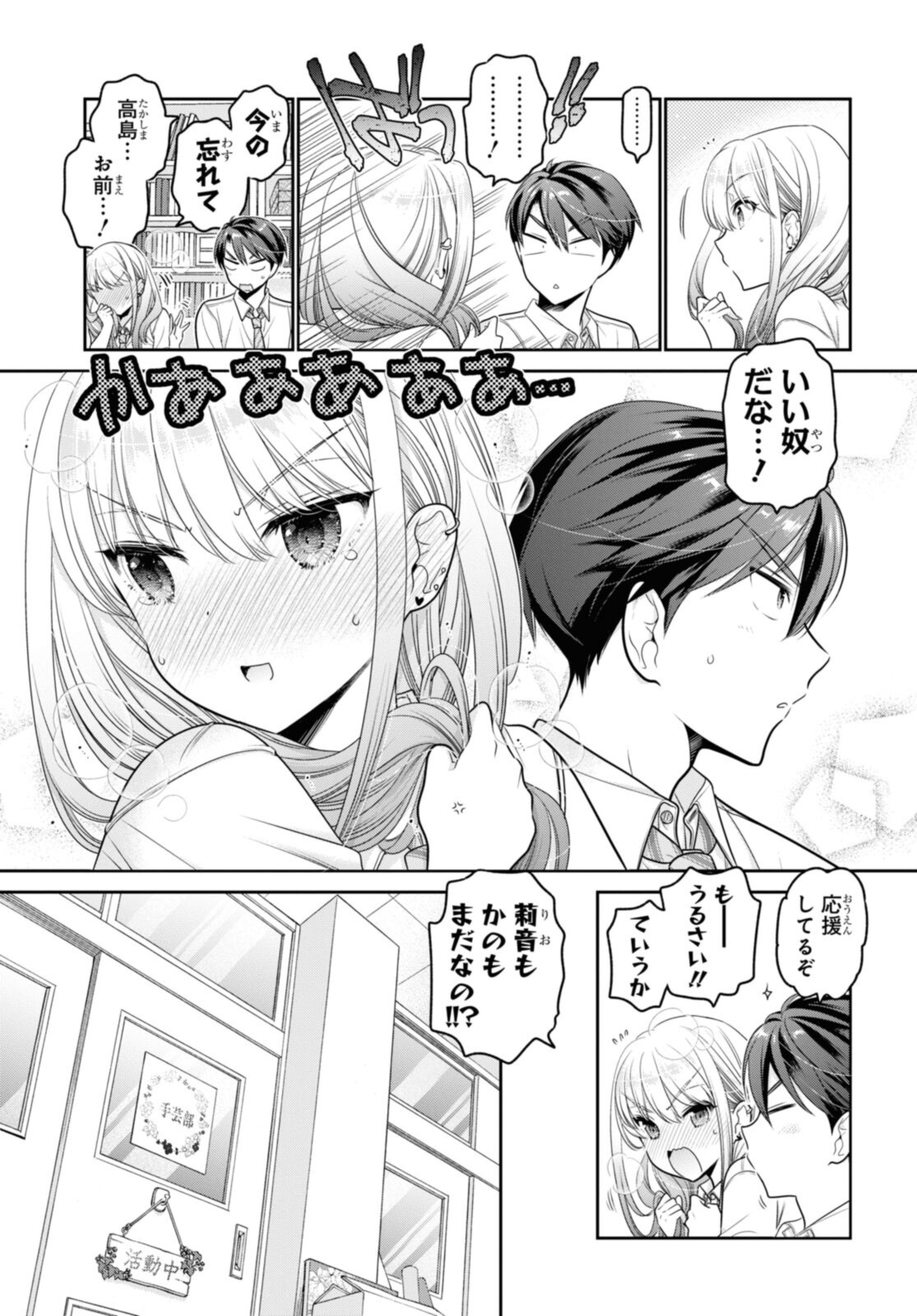思春期ちゃんのしつけかた Chap 26.3 - Next Chap 27.3