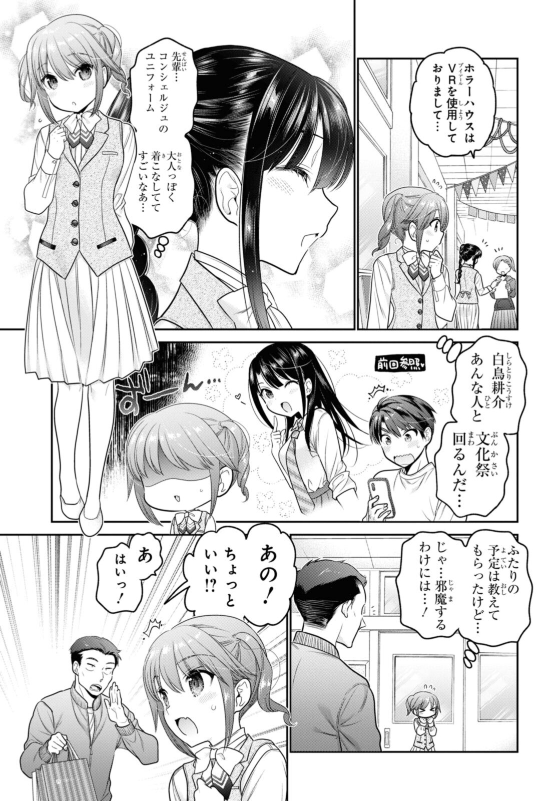 思春期ちゃんのしつけかた Chap 28.1 - Next Chap 29.1