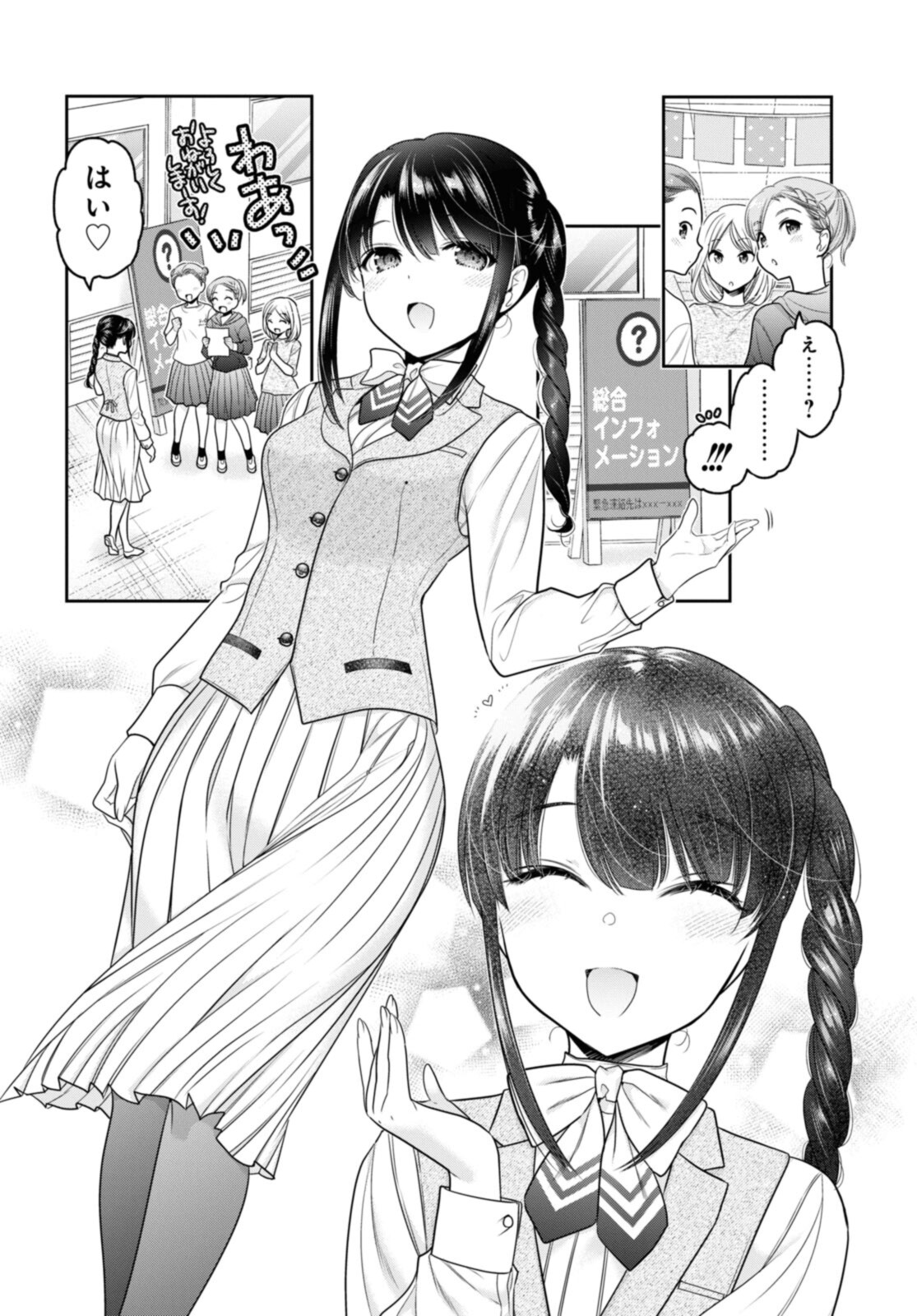 思春期ちゃんのしつけかた Chap 28.1 - Next Chap 29.1