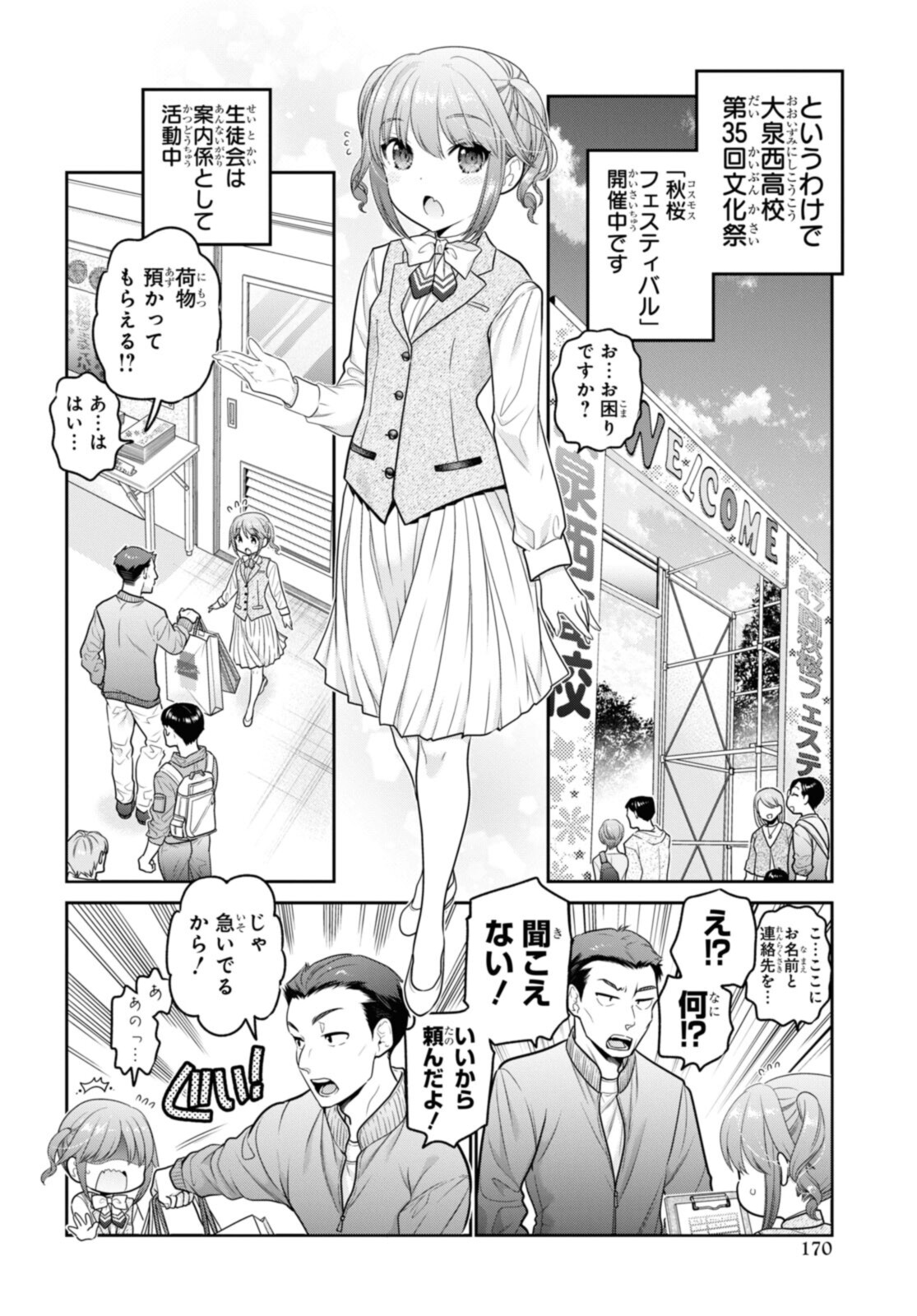思春期ちゃんのしつけかた Chap 28.1 - Next Chap 29.1