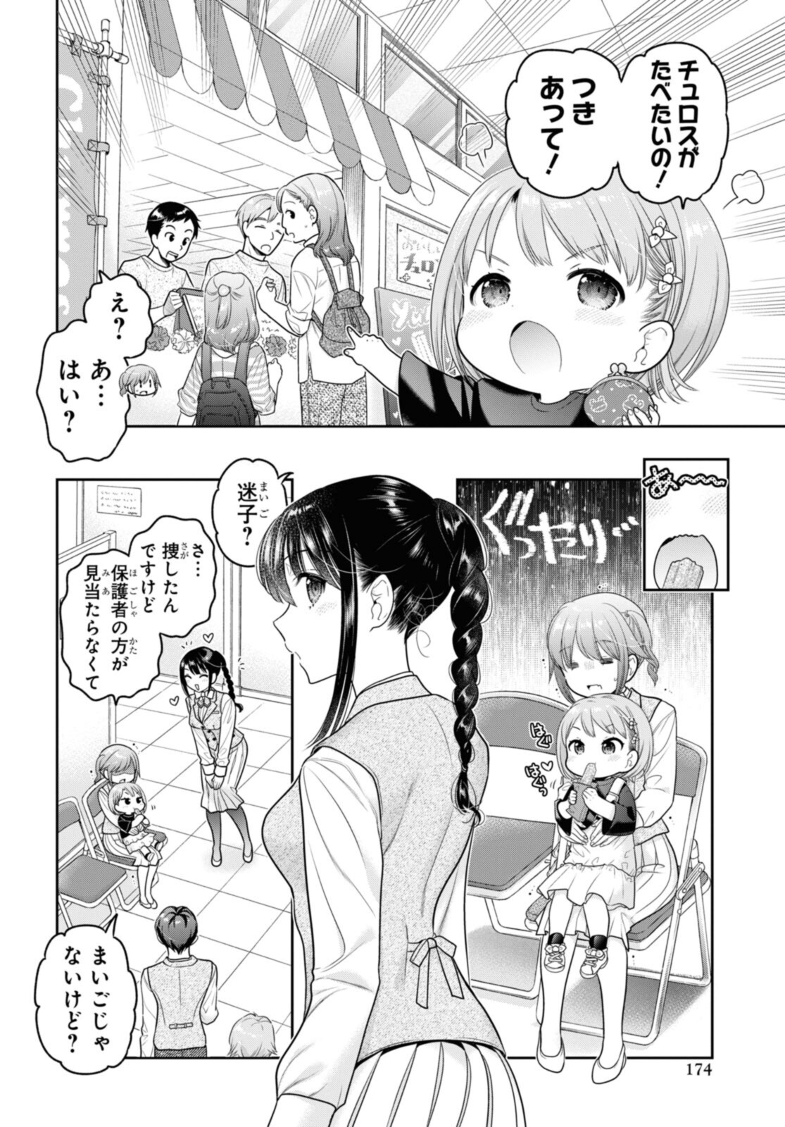 思春期ちゃんのしつけかた Chap 28.1 - Next Chap 29.1