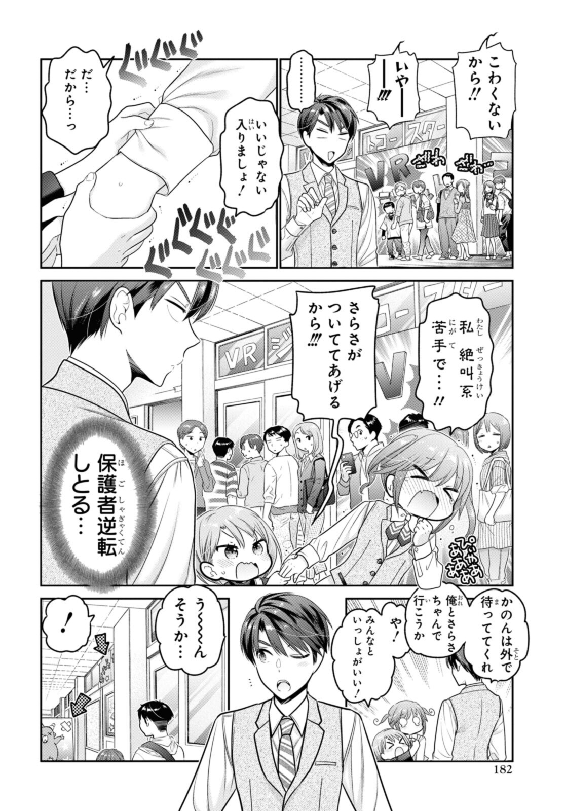 思春期ちゃんのしつけかた Chap 28.2 - Next Chap 29.2