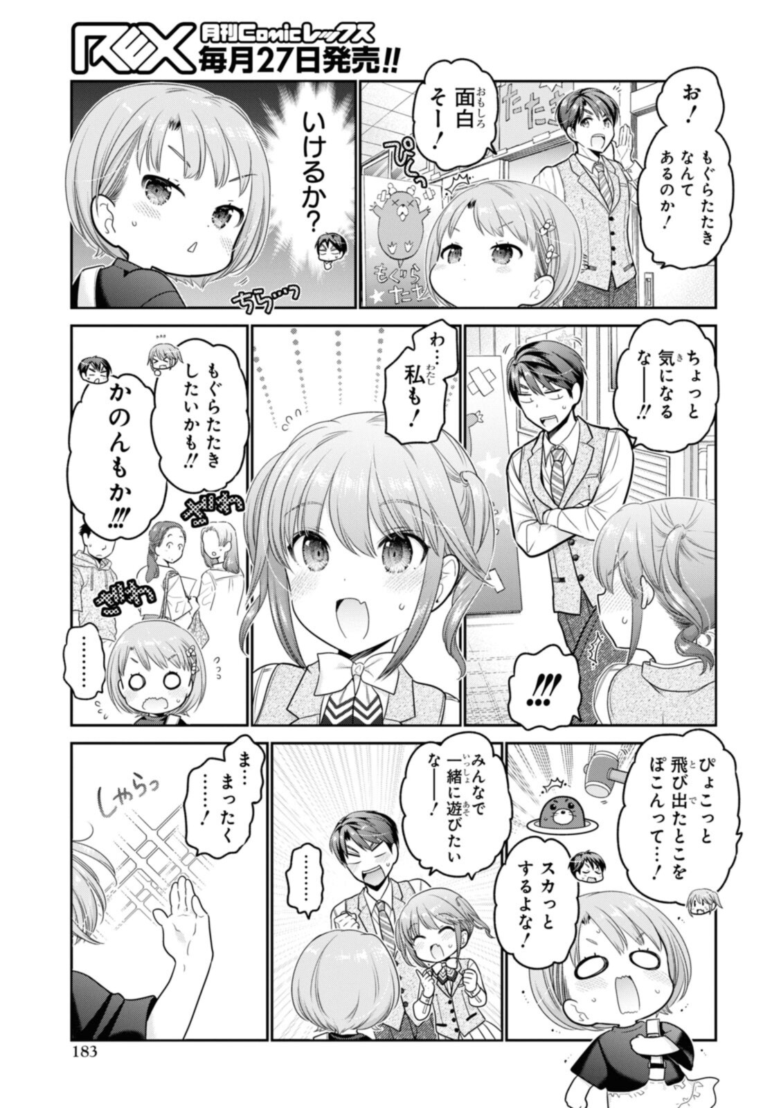 思春期ちゃんのしつけかた Chap 28.2 - Next Chap 29.2
