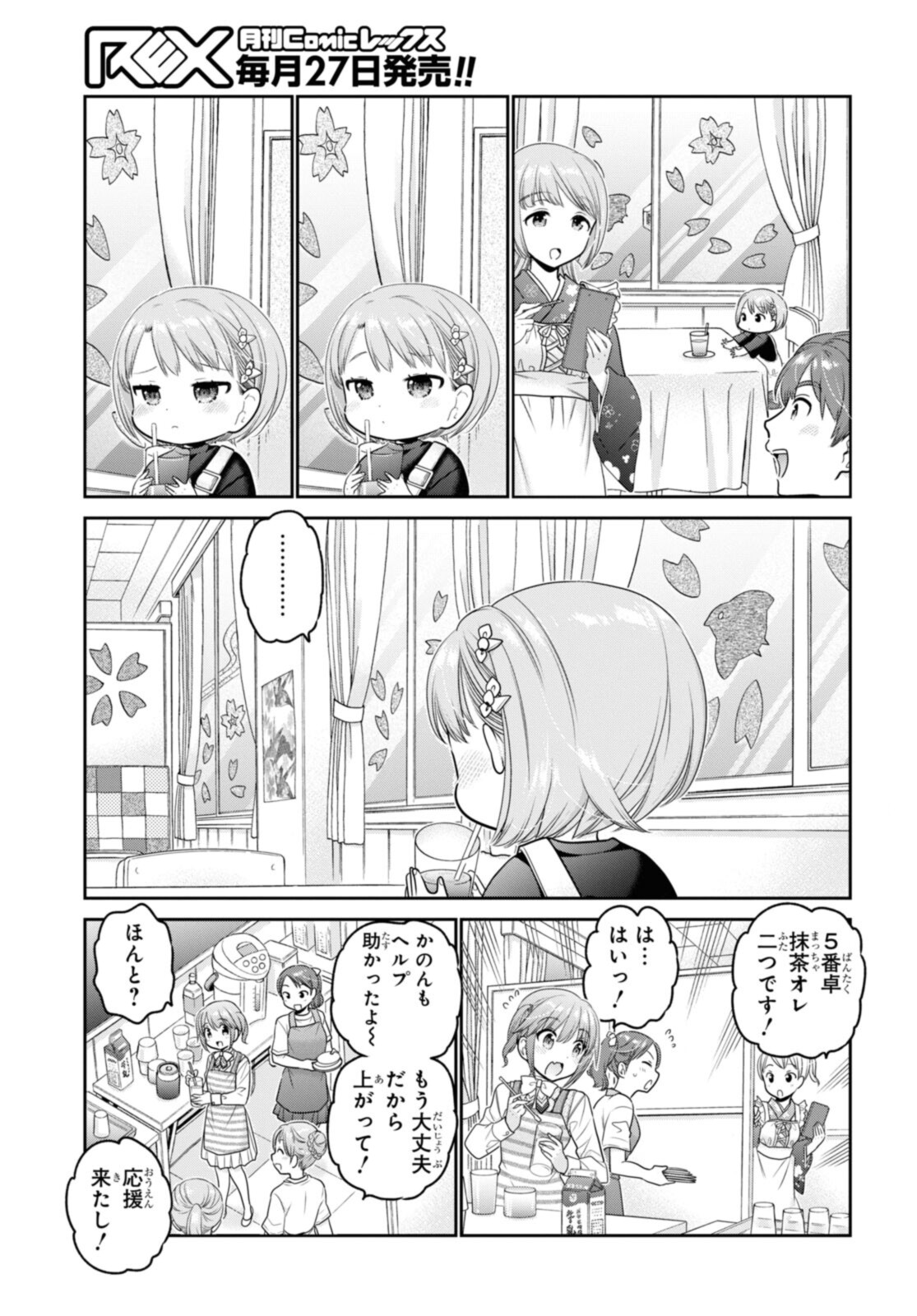 思春期ちゃんのしつけかた Chap 28.3 - Next Chap 29.3