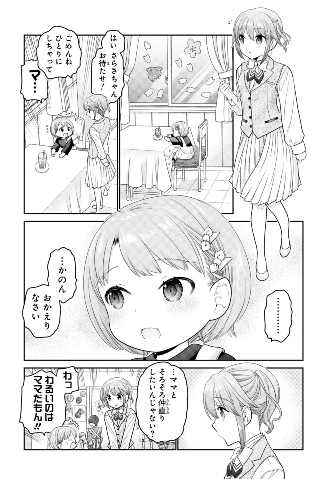 思春期ちゃんのしつけかた Chap 28.3 - Next Chap 29.3