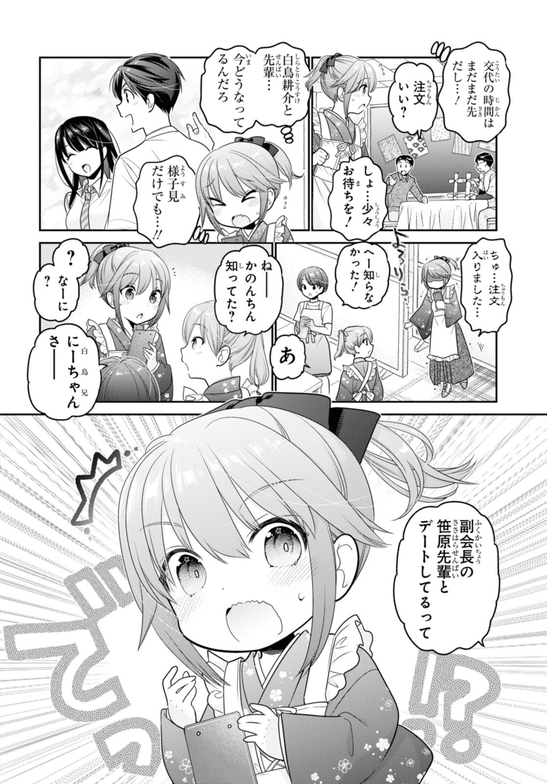 思春期ちゃんのしつけかた Chap 29.1 - Next Chap 30.1