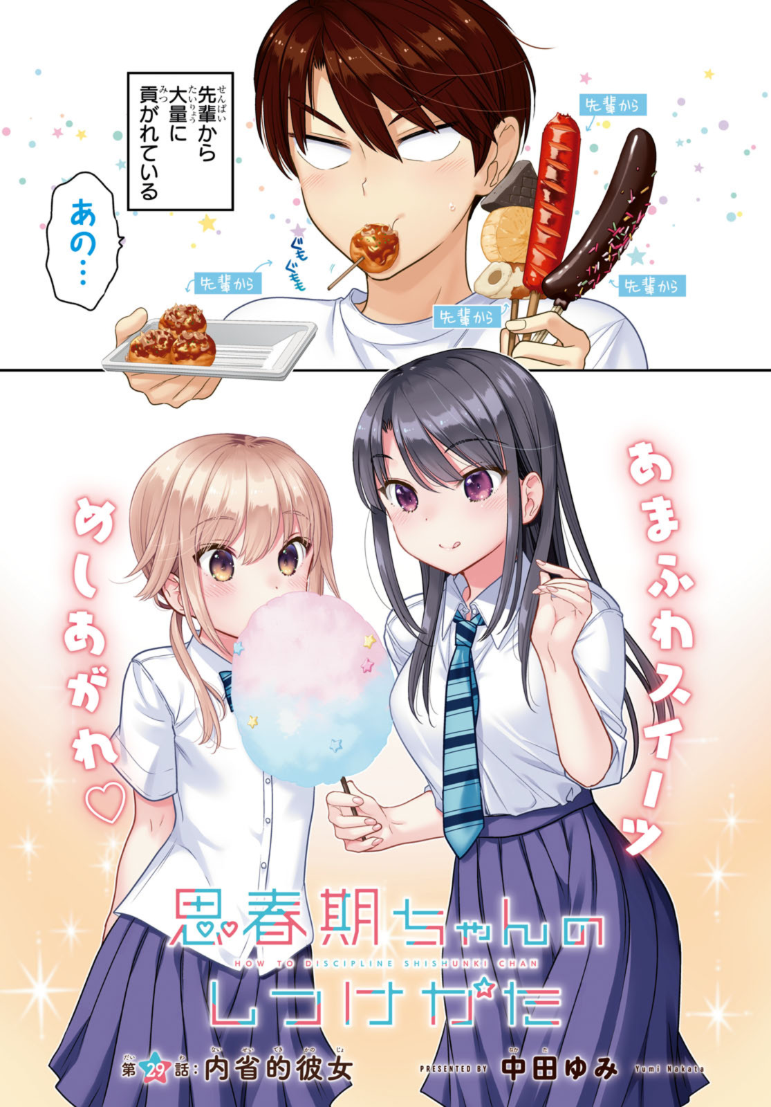 思春期ちゃんのしつけかた Chap 29.1 - Next Chap 30.1