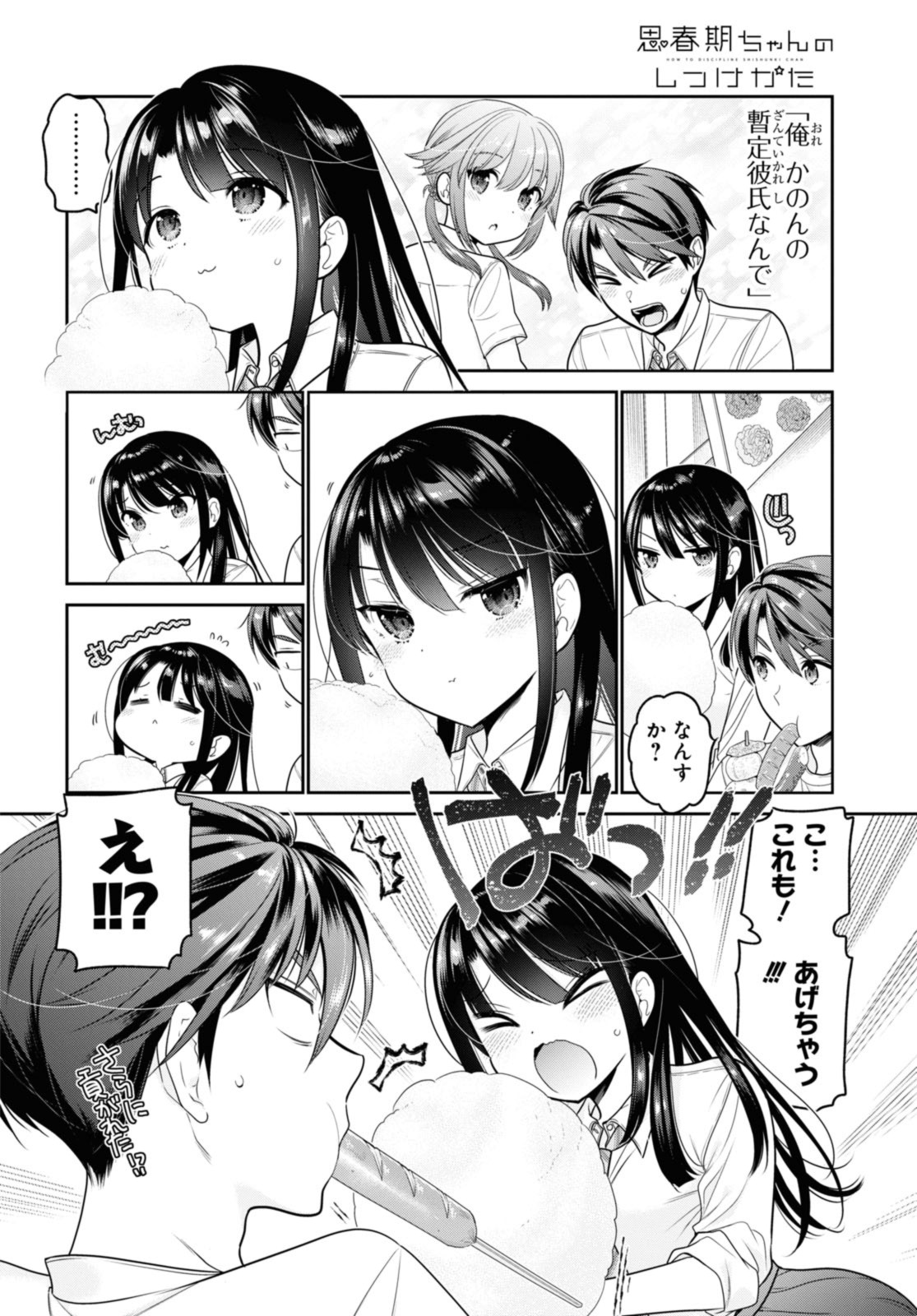 思春期ちゃんのしつけかた Chap 29.1 - Next Chap 30.1