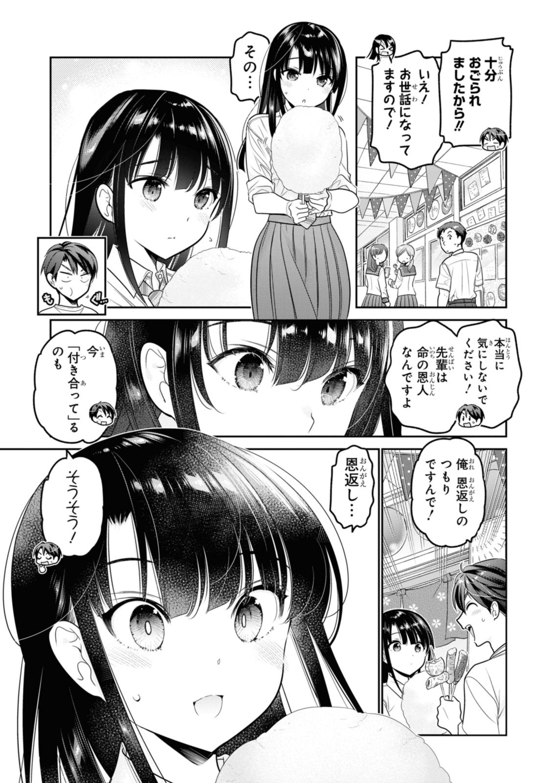 思春期ちゃんのしつけかた Chap 29.1 - Next Chap 30.1