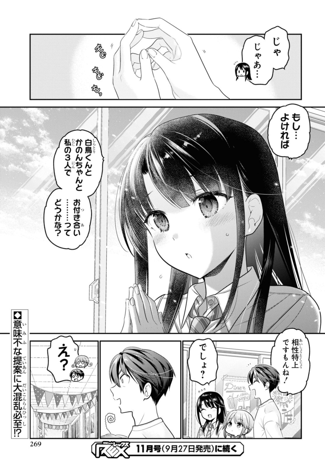 思春期ちゃんのしつけかた Chap 29.3 - Next Chap 30.3