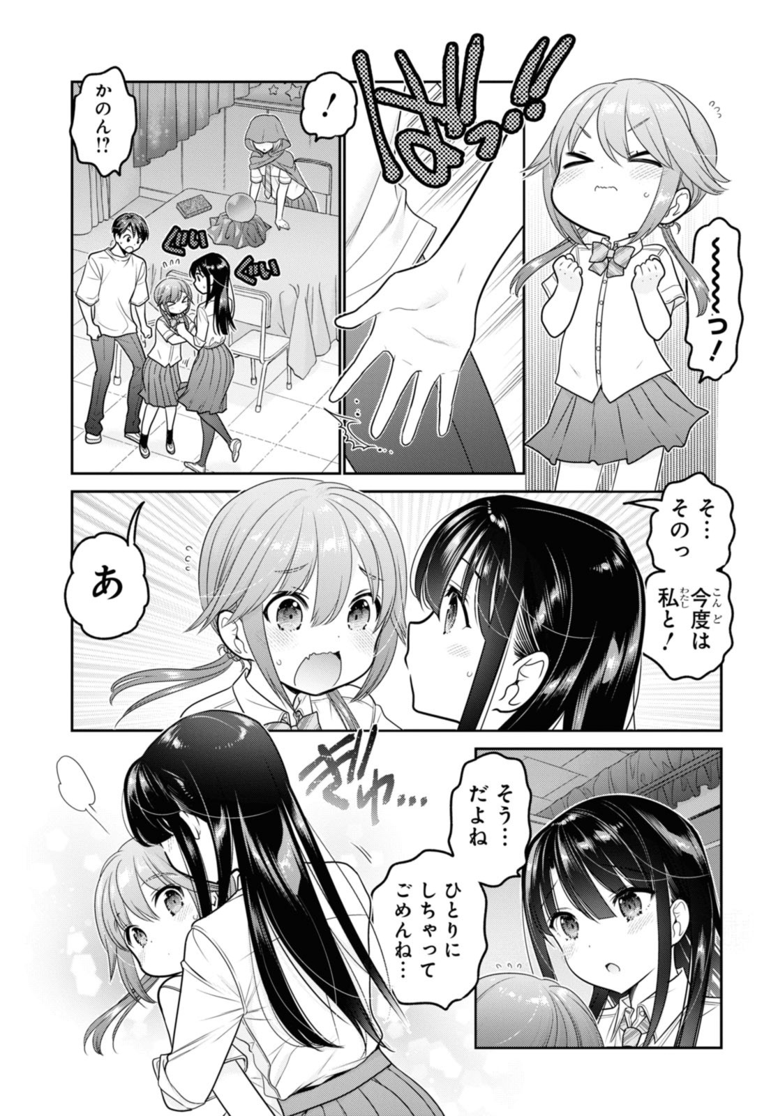 思春期ちゃんのしつけかた Chap 29.3 - Next Chap 30.3