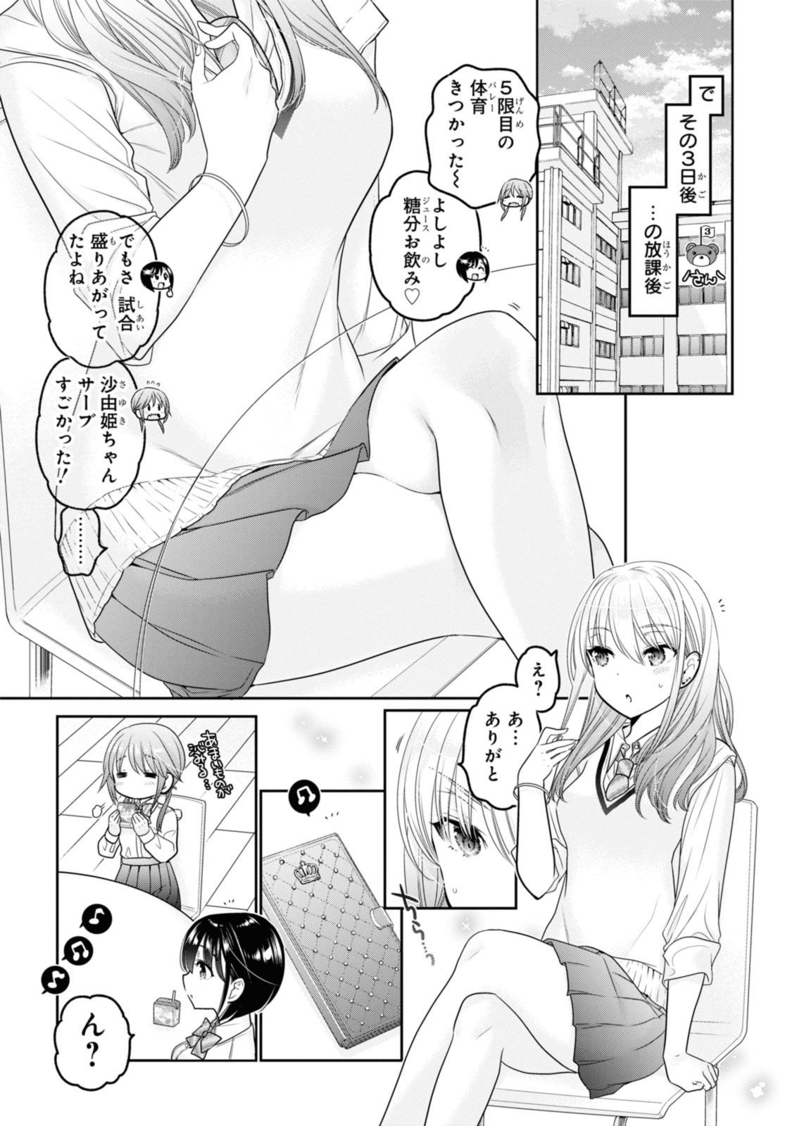 思春期ちゃんのしつけかた Chap 33.1 - Next Chap 34.1