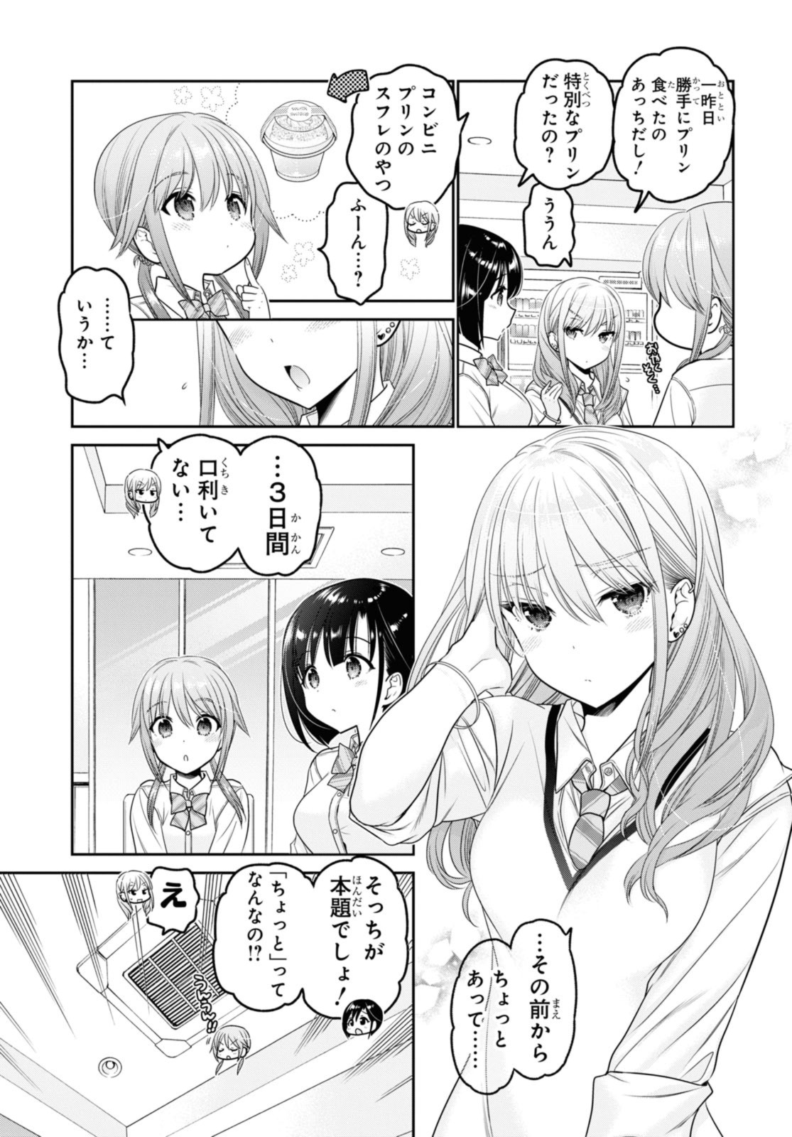 思春期ちゃんのしつけかた Chap 33.1 - Next Chap 34.1