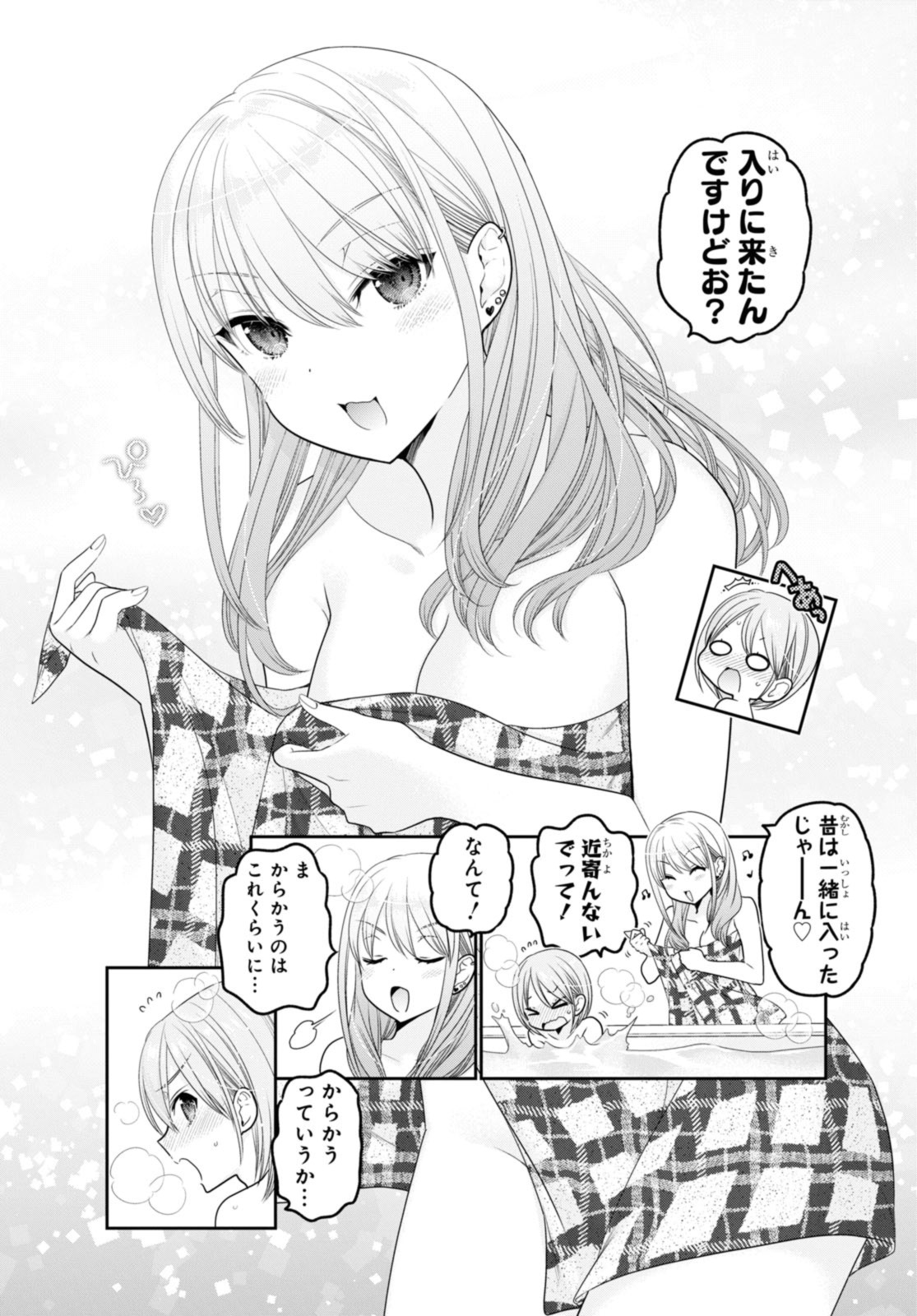 思春期ちゃんのしつけかた Chap 33.2 - Next Chap 34.2
