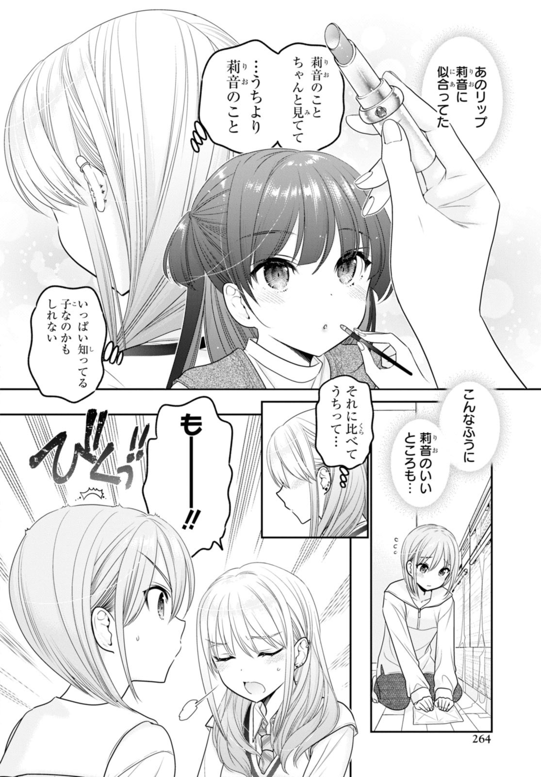 思春期ちゃんのしつけかた Chap 33.3 - Next Chap 34.3