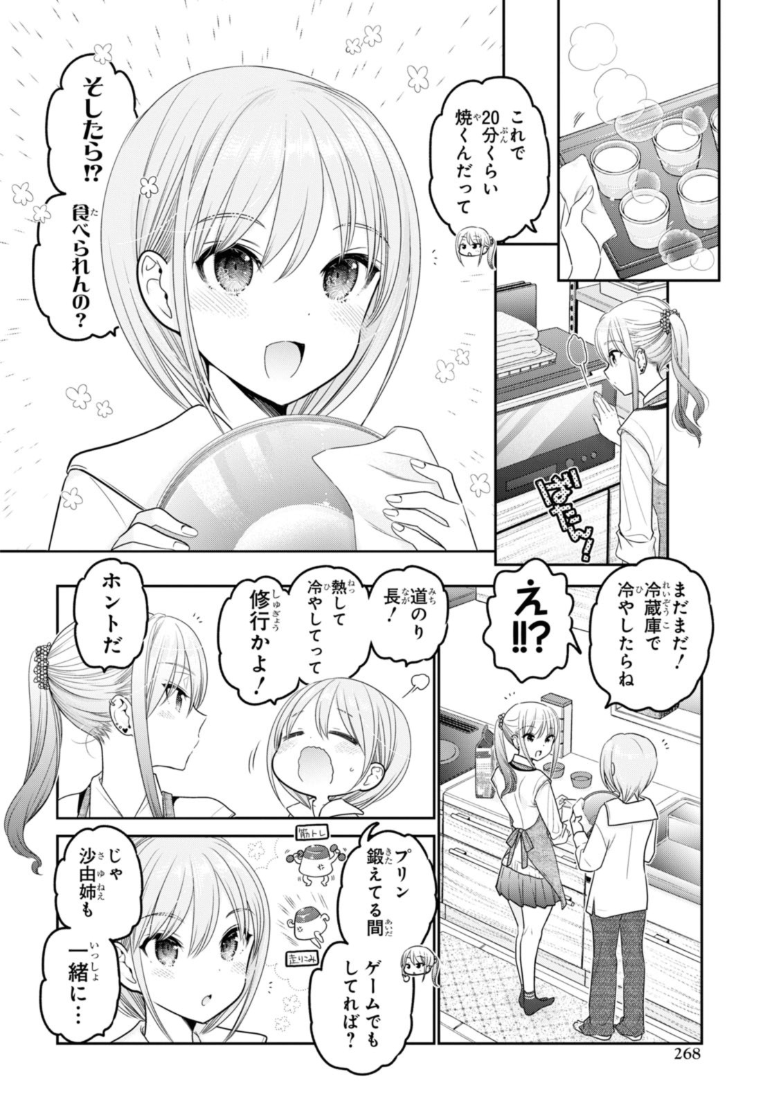 思春期ちゃんのしつけかた Chap 33.3 - Next Chap 34.3