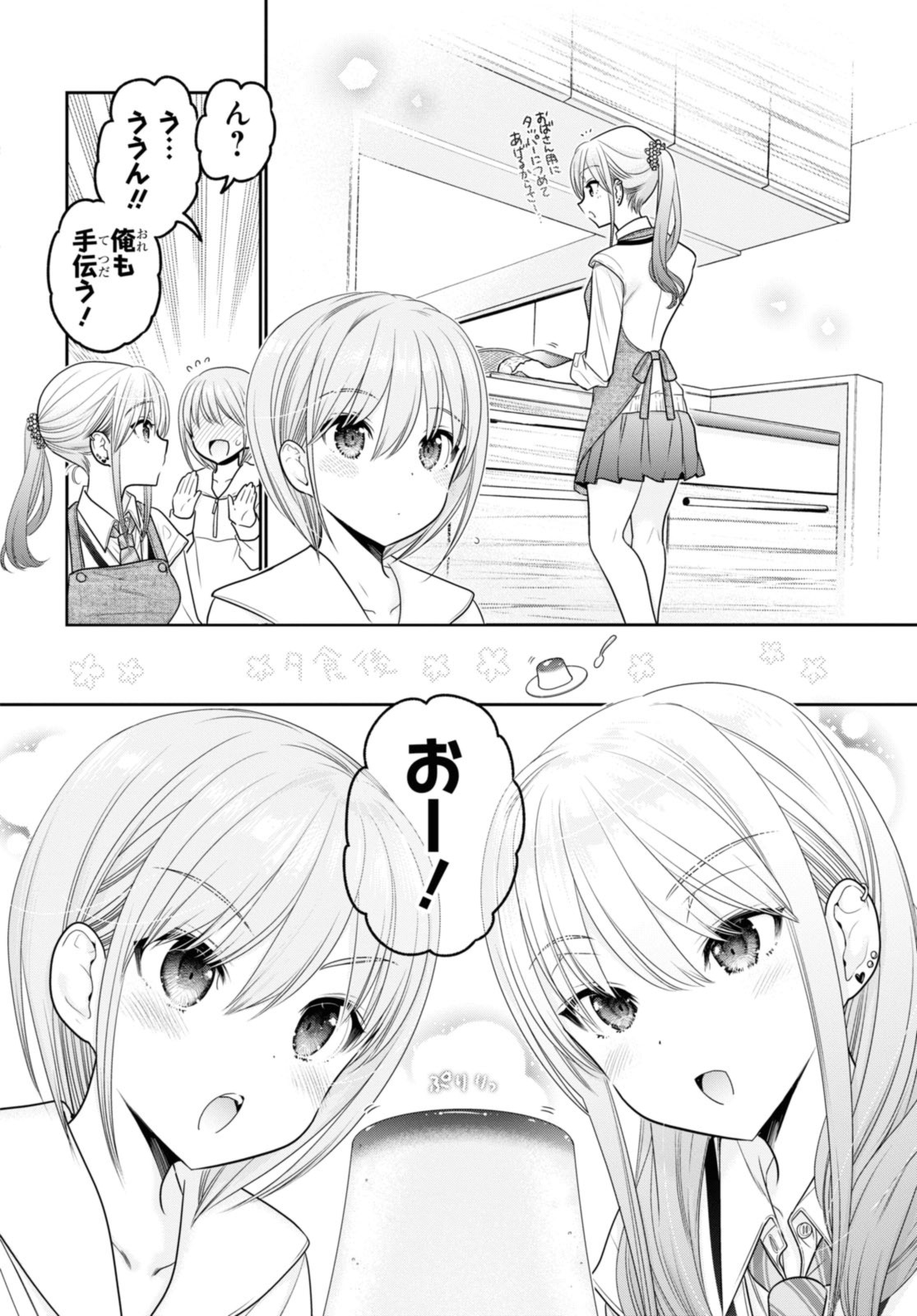 思春期ちゃんのしつけかた Chap 33.3 - Next Chap 34.3