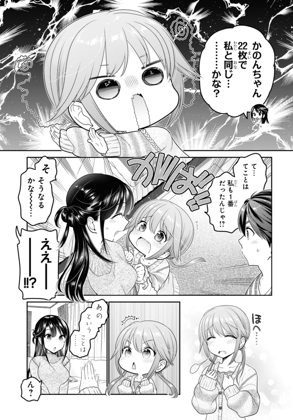 思春期ちゃんのしつけかた Chap 30.3 - Next Chap 31.3