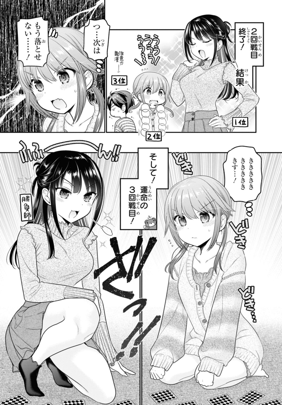 思春期ちゃんのしつけかた Chap 30.3 - Next Chap 31.3
