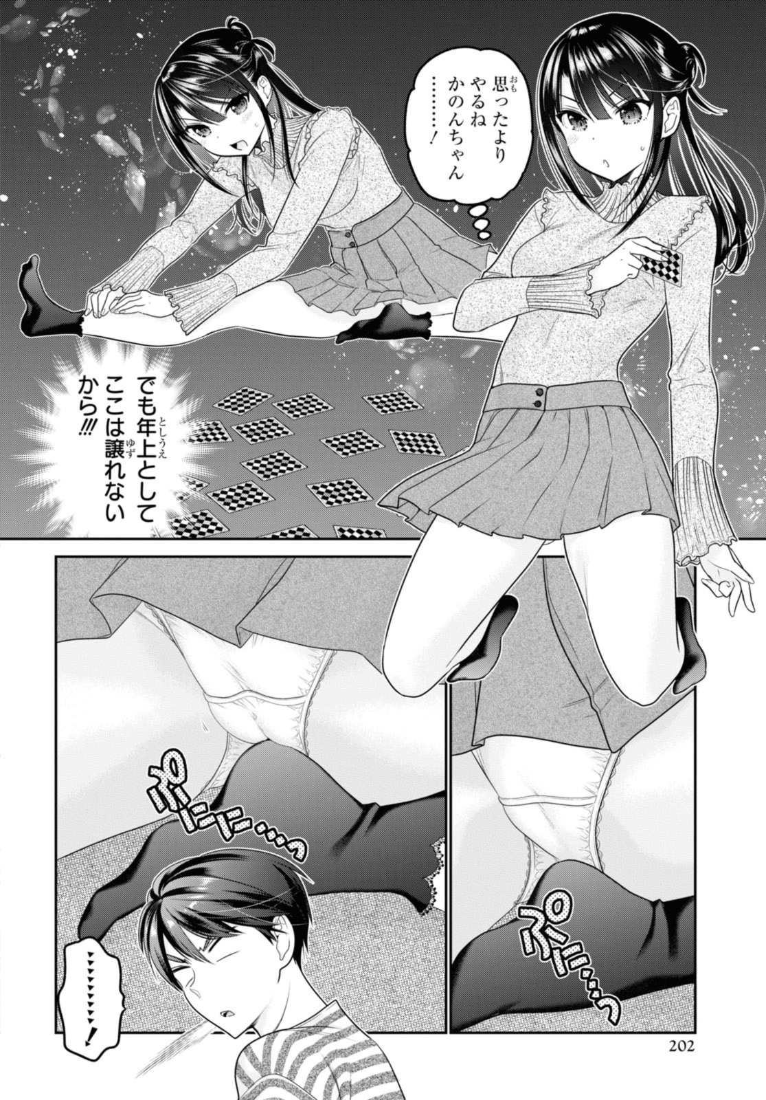 思春期ちゃんのしつけかた Chap 30.3 - Next Chap 31.3